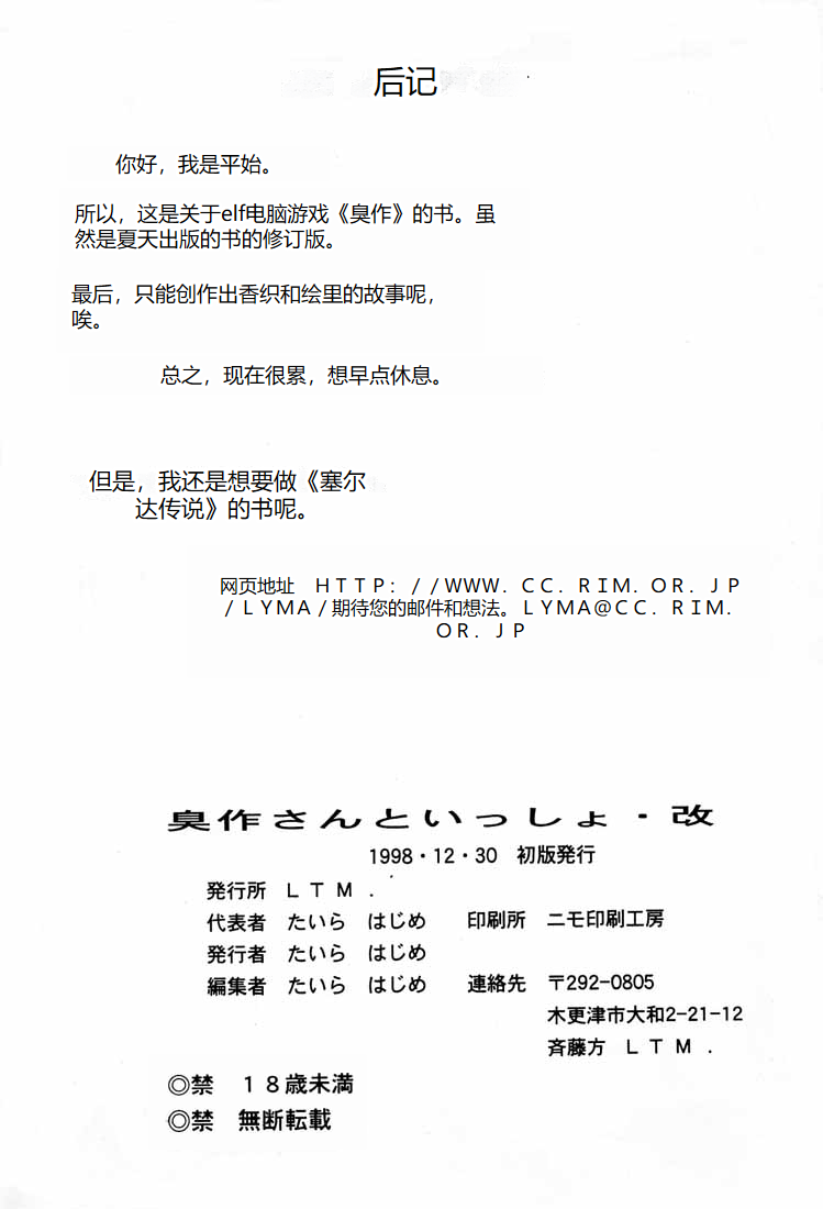 Shuusaku To Issho Kain - Page 49