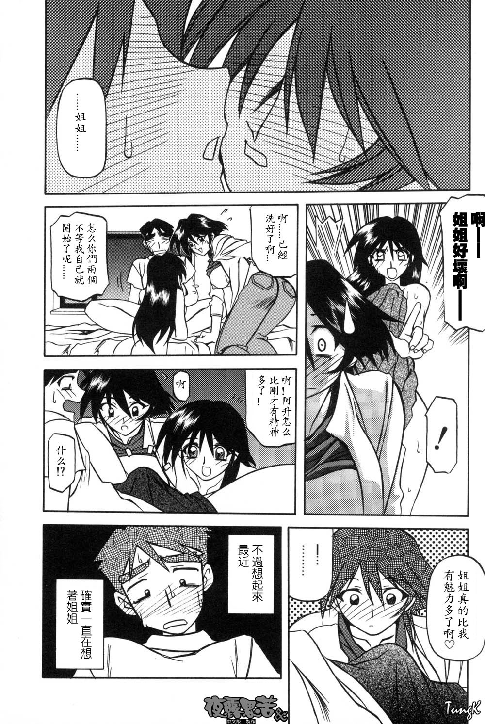 Mado no Nai Heya | 沒有窗戶的小屋 - Page 104