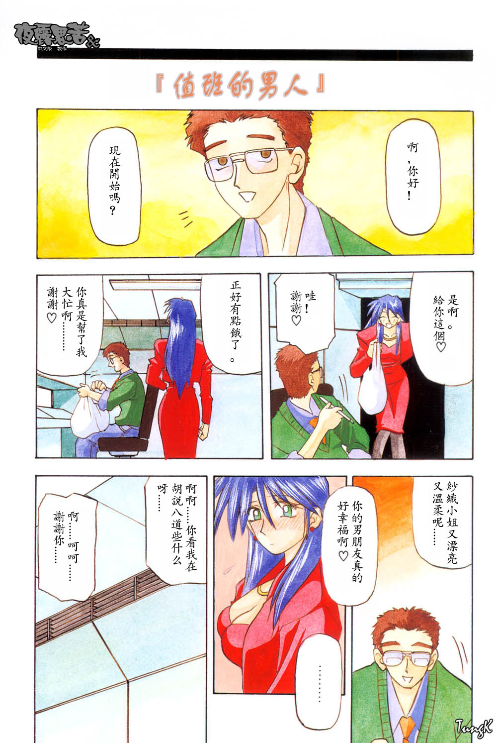 Mado no Nai Heya | 沒有窗戶的小屋 - Page 120