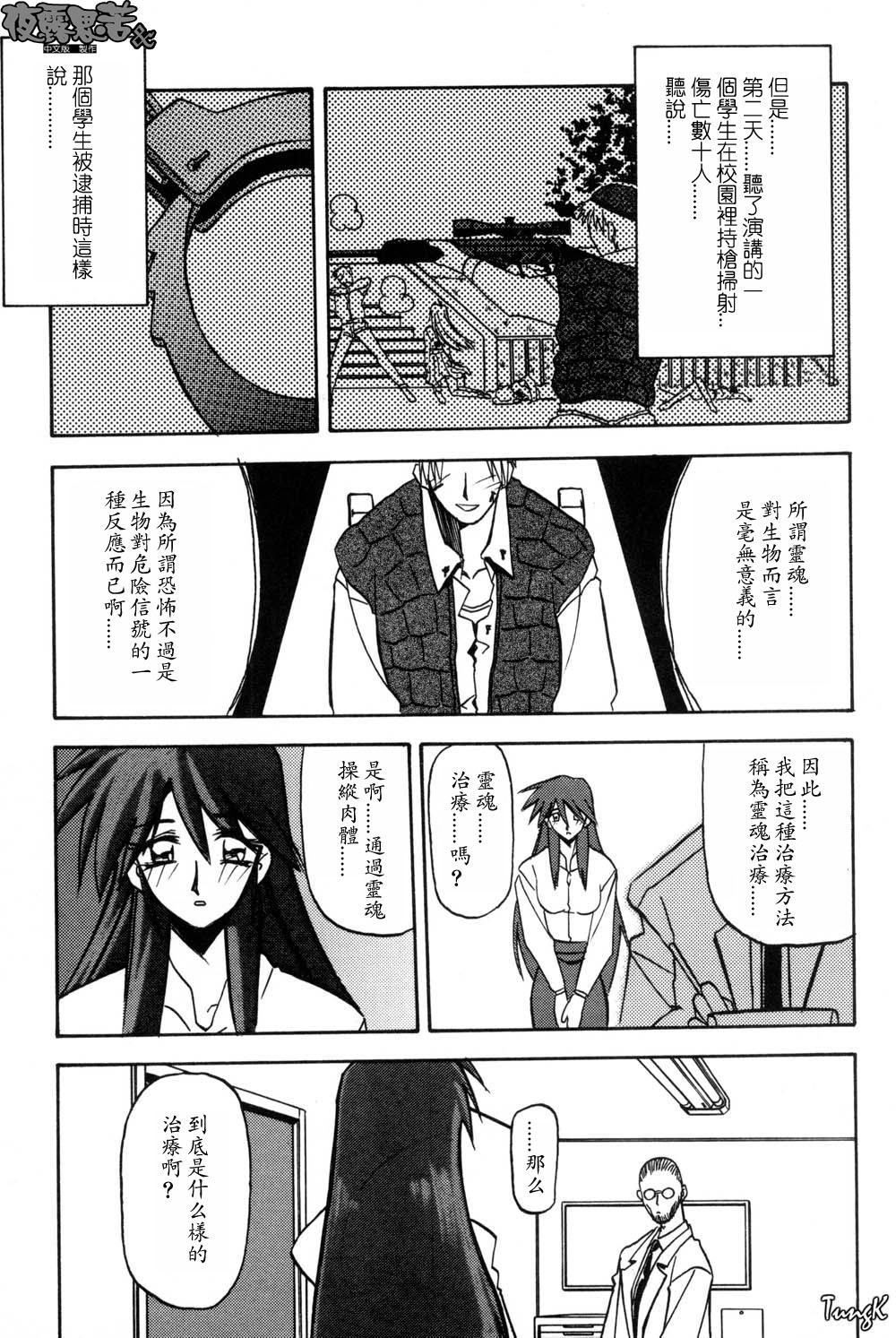 Mado no Nai Heya | 沒有窗戶的小屋 - Page 125