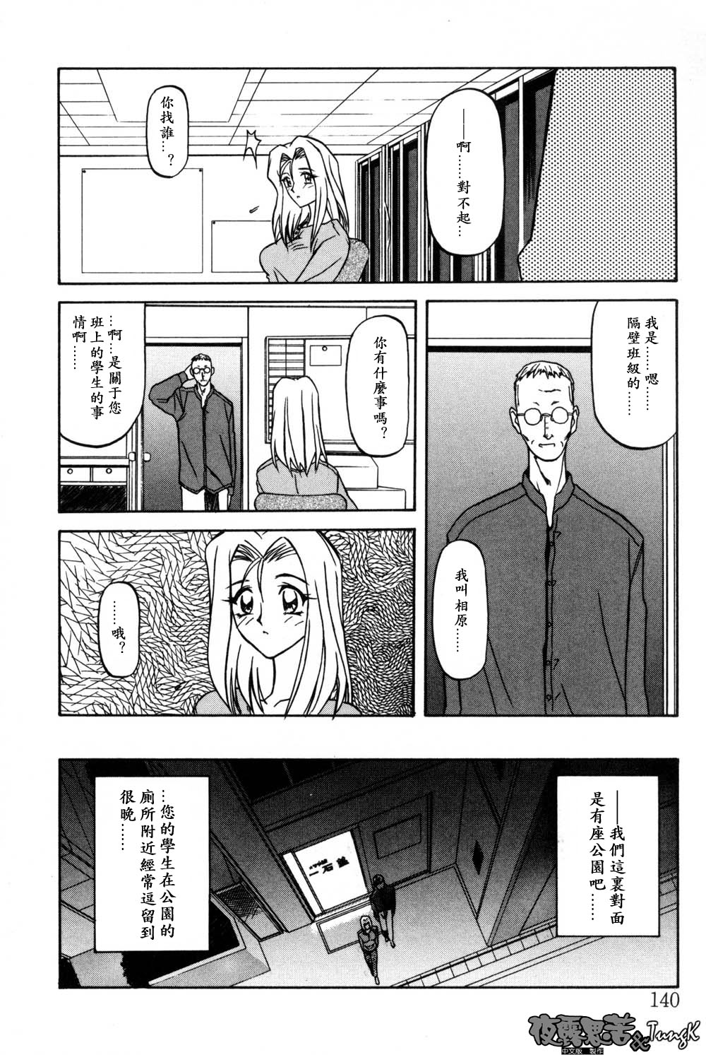 Mado no Nai Heya | 沒有窗戶的小屋 - Page 140