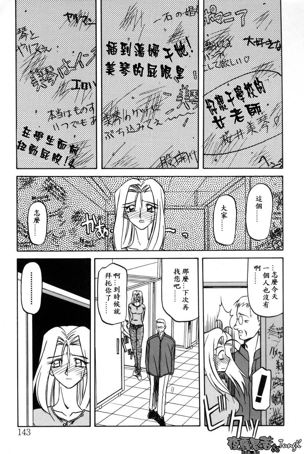 Mado no Nai Heya | 沒有窗戶的小屋 - Page 143