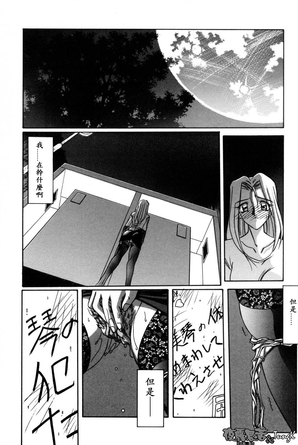 Mado no Nai Heya | 沒有窗戶的小屋 - Page 148