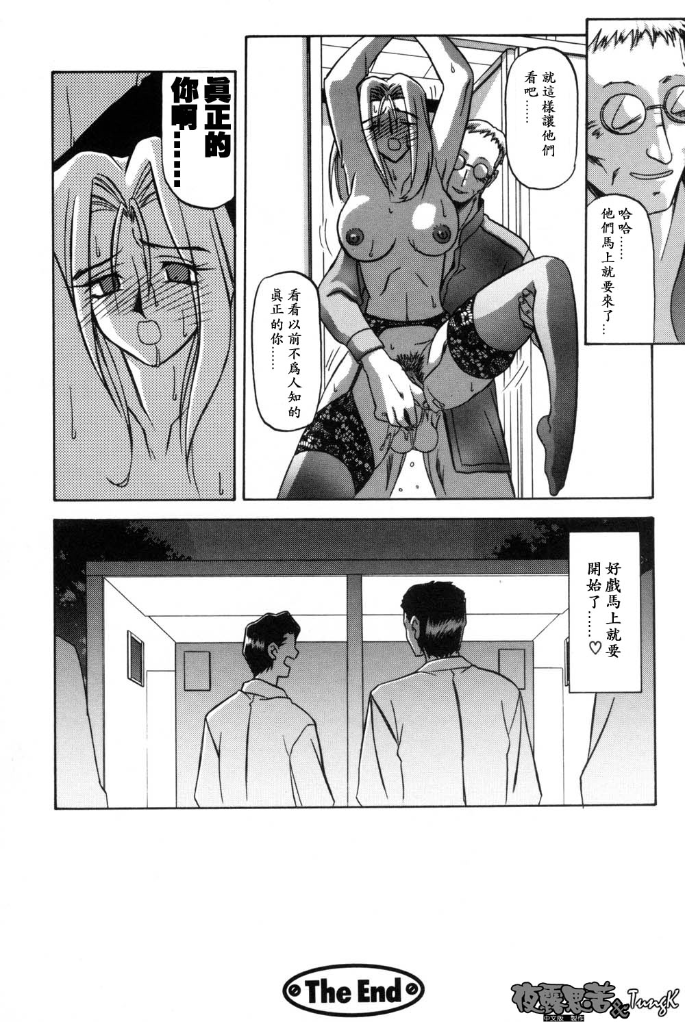 Mado no Nai Heya | 沒有窗戶的小屋 - Page 154