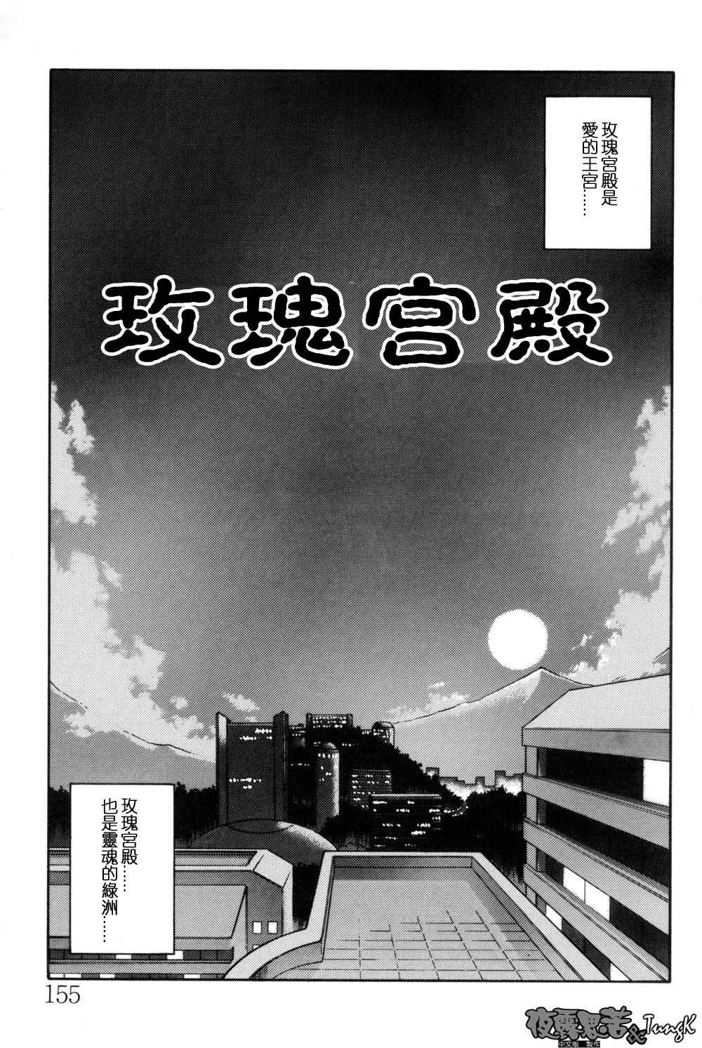 Mado no Nai Heya | 沒有窗戶的小屋 - Page 155
