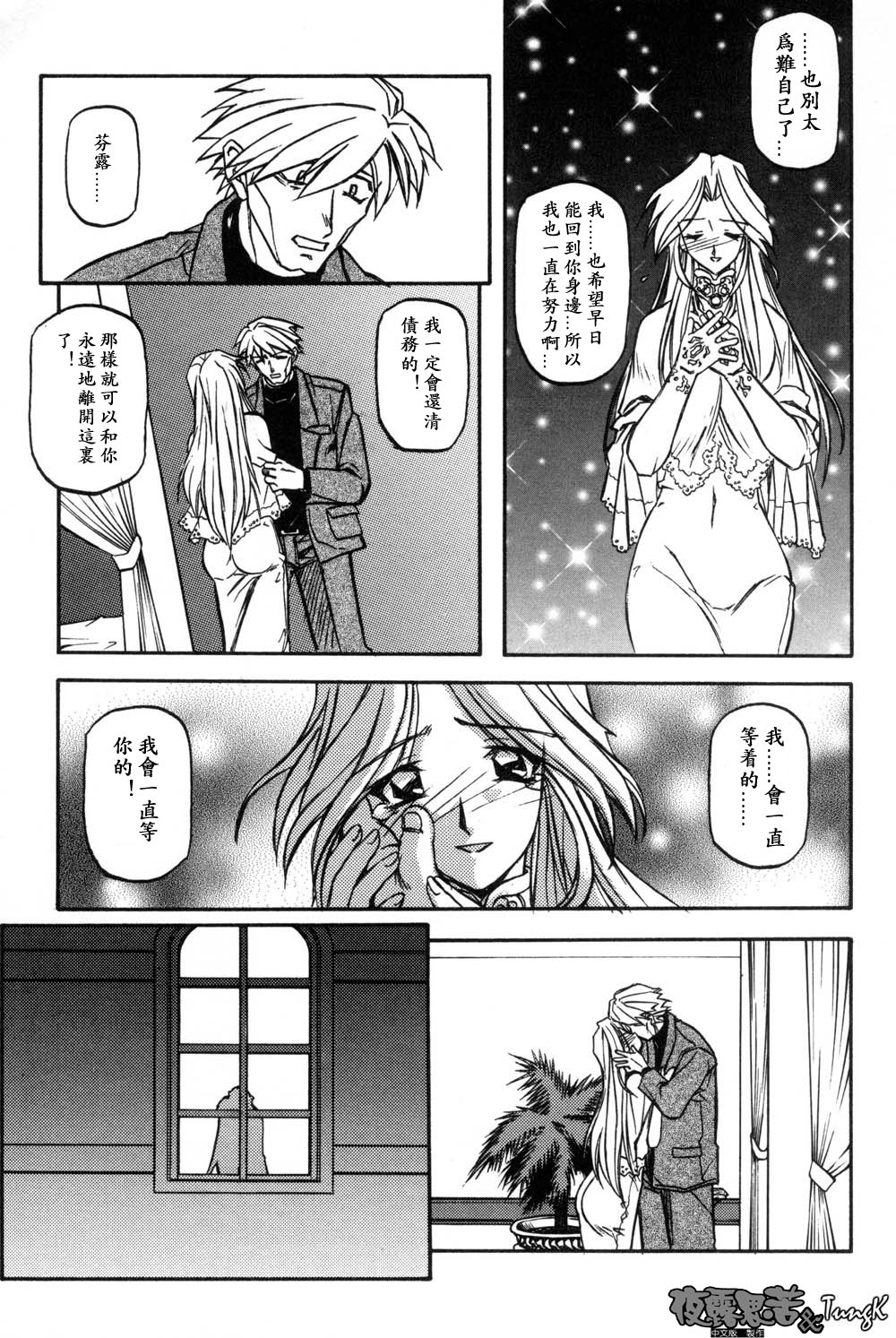 Mado no Nai Heya | 沒有窗戶的小屋 - Page 157