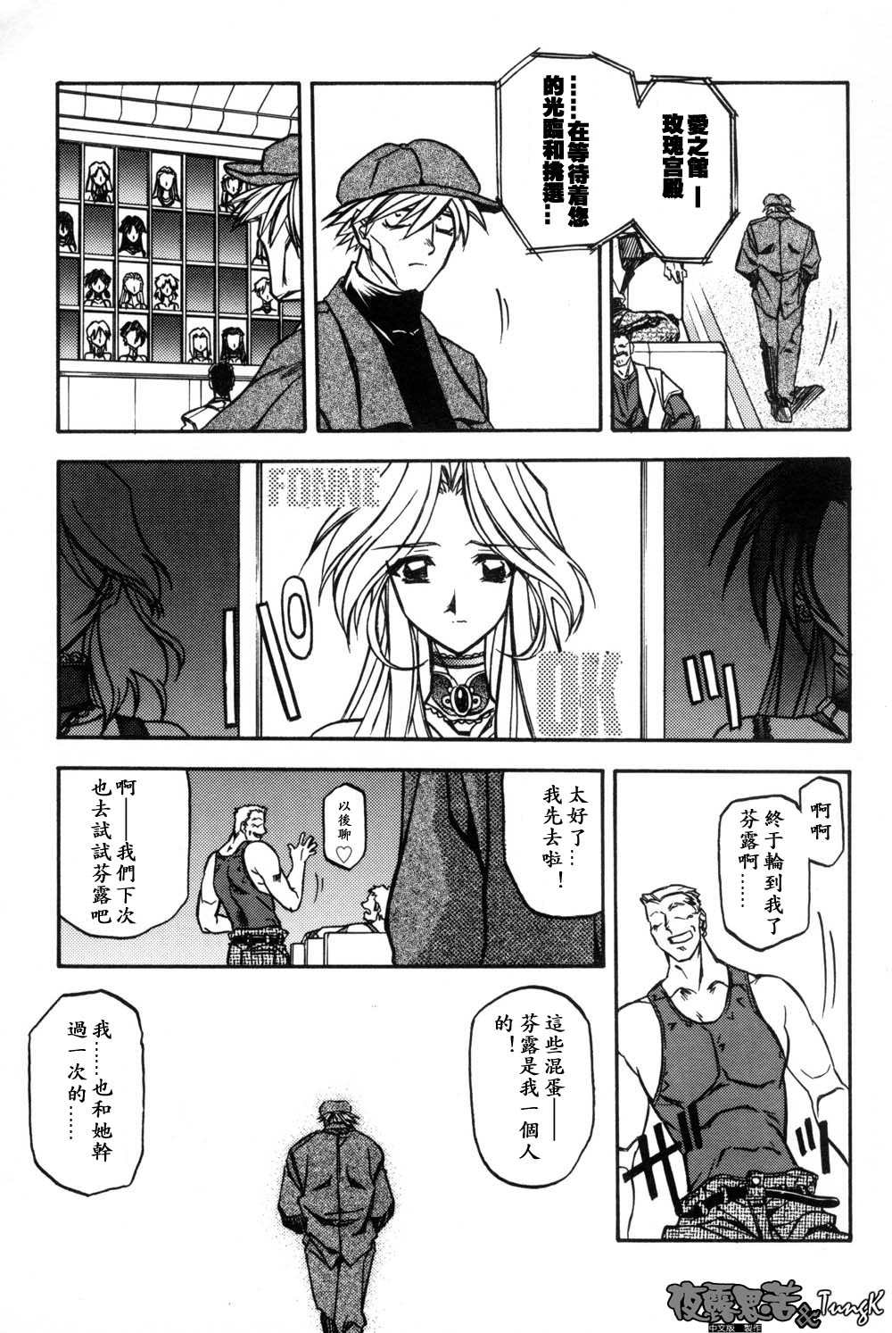 Mado no Nai Heya | 沒有窗戶的小屋 - Page 159