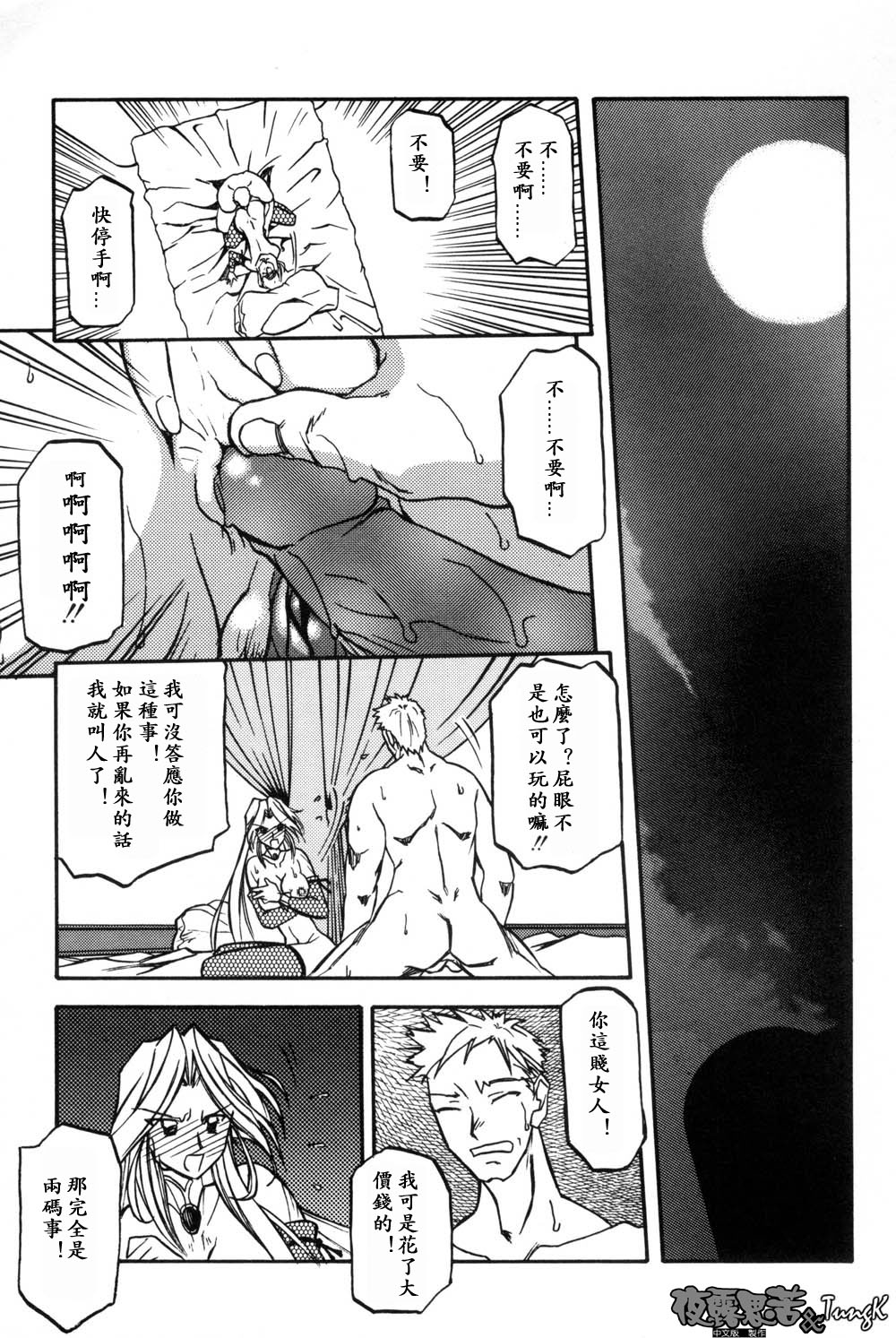 Mado no Nai Heya | 沒有窗戶的小屋 - Page 167