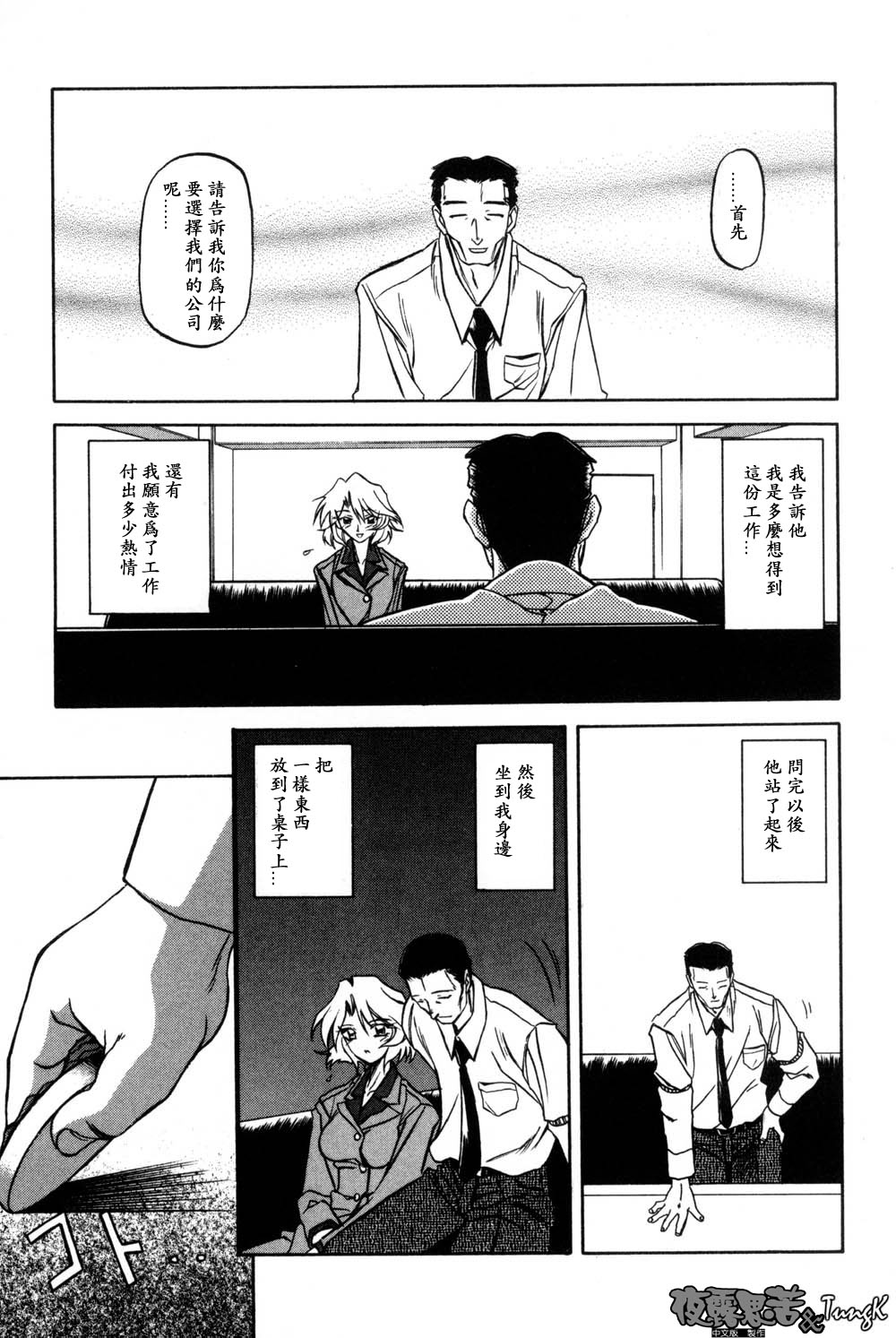 Mado no Nai Heya | 沒有窗戶的小屋 - Page 27