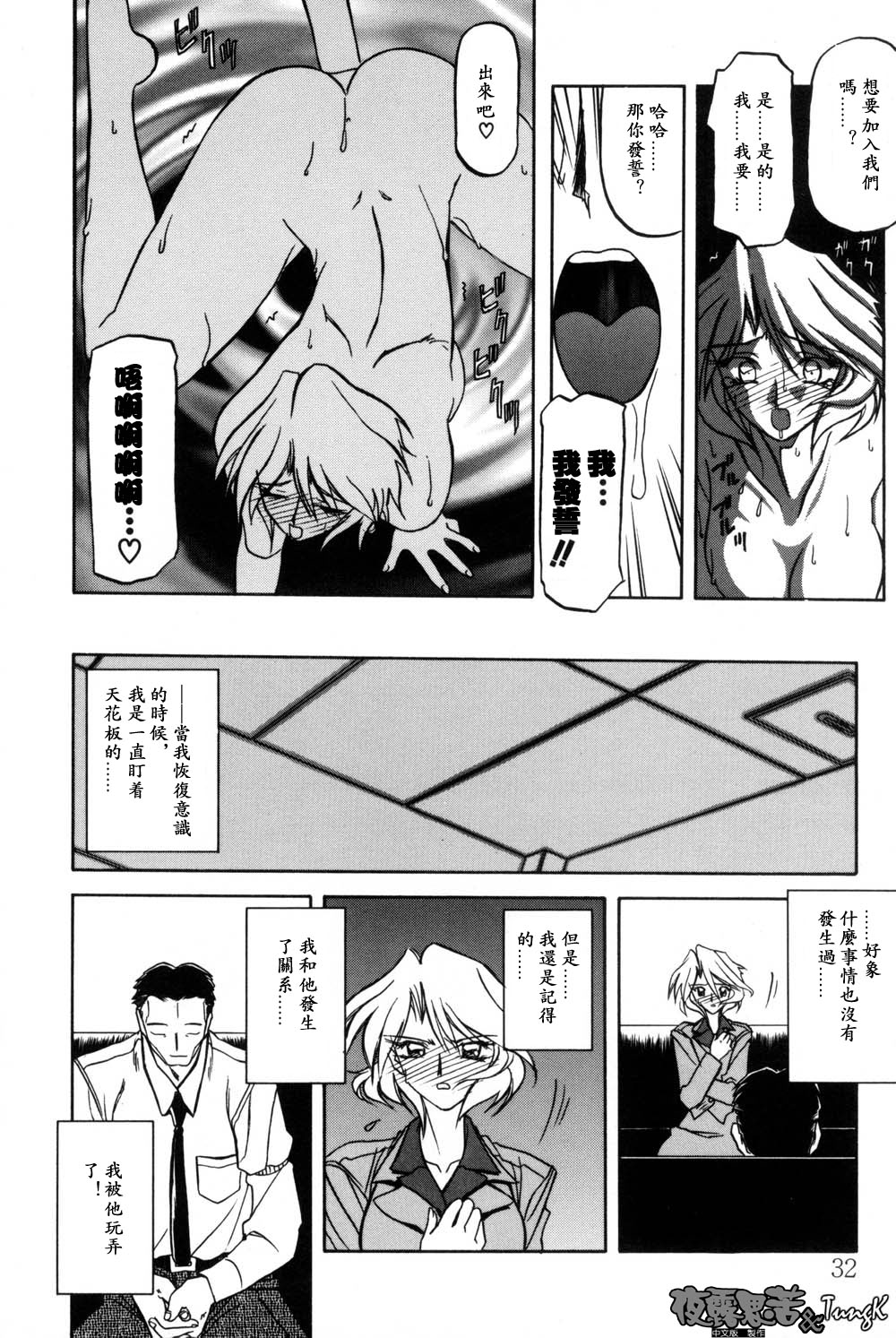 Mado no Nai Heya | 沒有窗戶的小屋 - Page 32