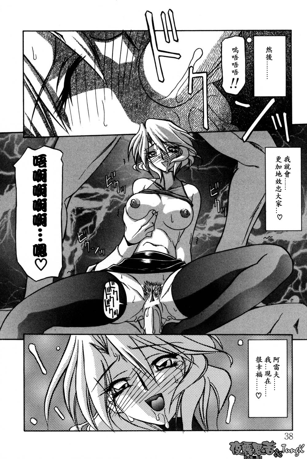 Mado no Nai Heya | 沒有窗戶的小屋 - Page 38