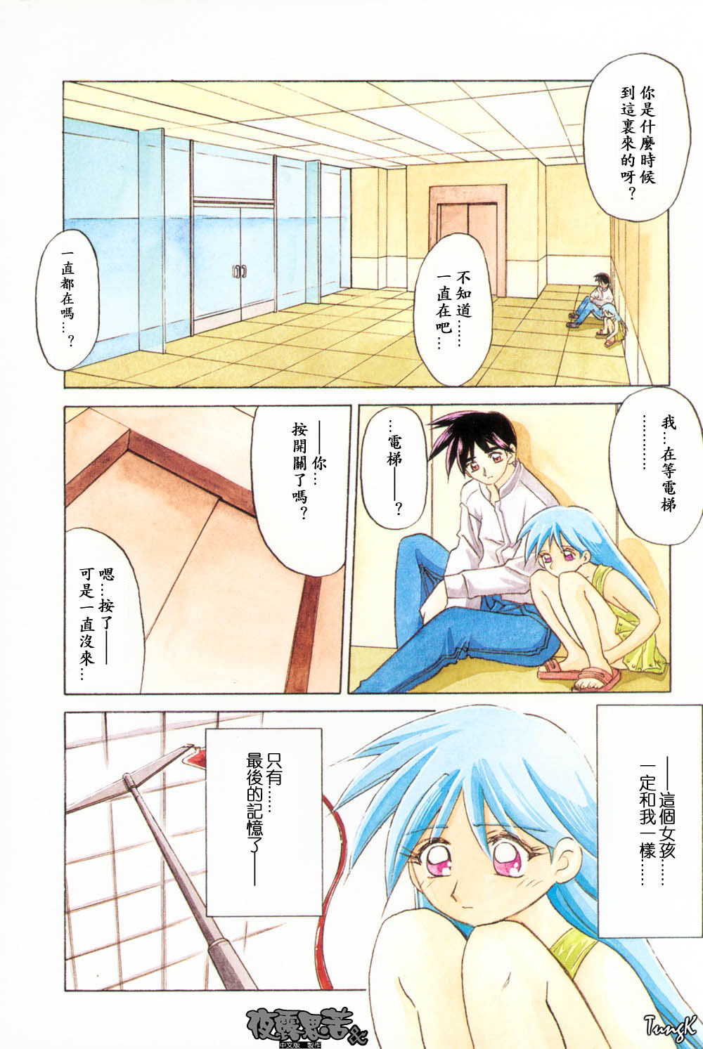 Mado no Nai Heya | 沒有窗戶的小屋 - Page 42