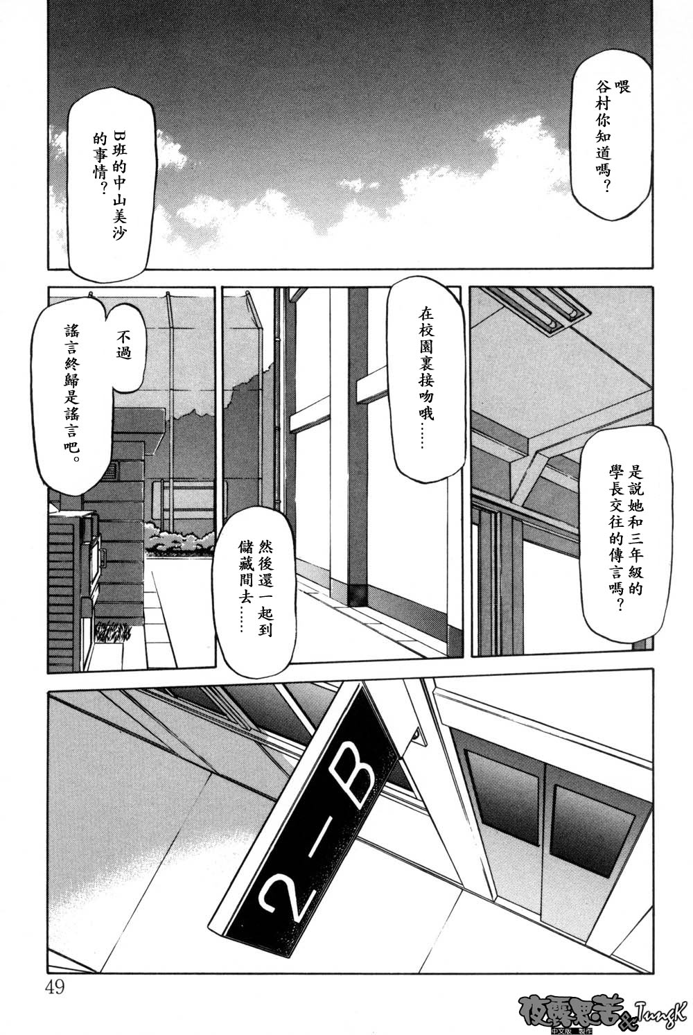 Mado no Nai Heya | 沒有窗戶的小屋 - Page 49