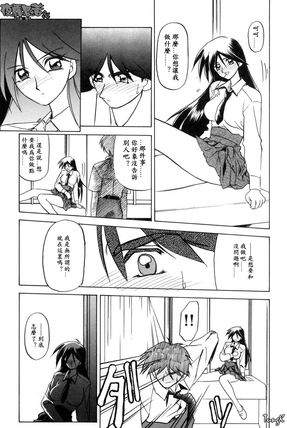 Mado no Nai Heya | 沒有窗戶的小屋 - Page 51