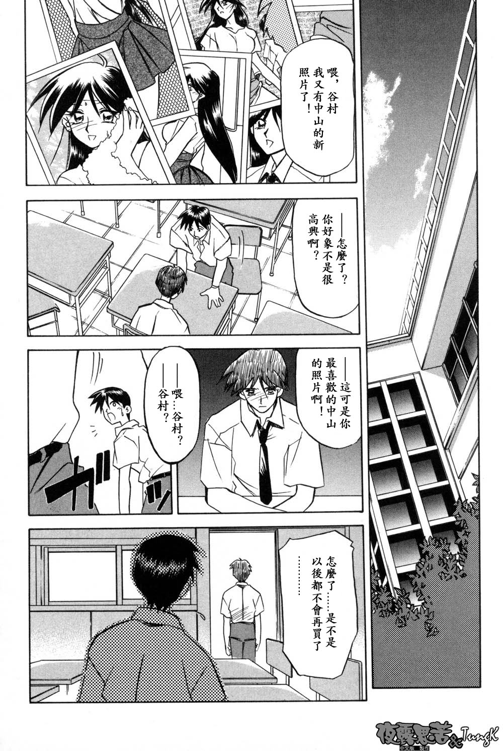 Mado no Nai Heya | 沒有窗戶的小屋 - Page 52