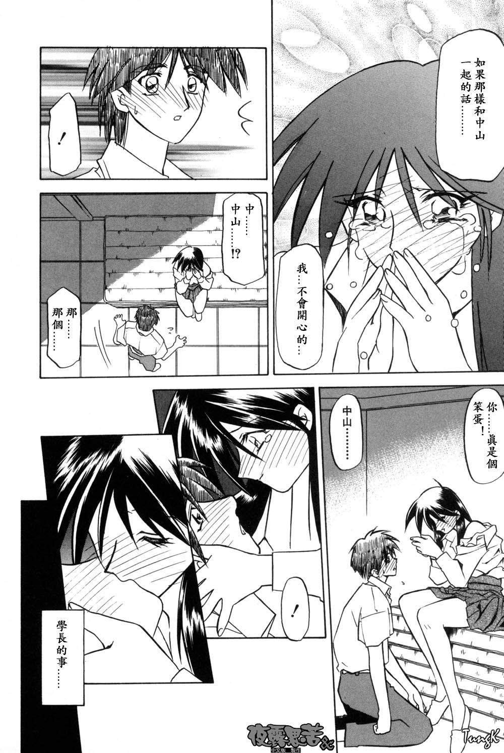 Mado no Nai Heya | 沒有窗戶的小屋 - Page 60