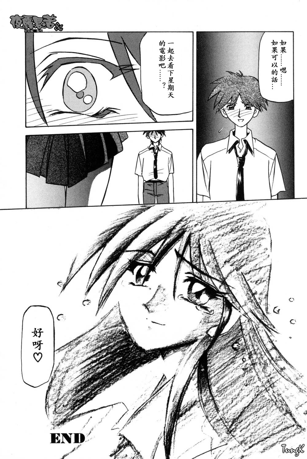 Mado no Nai Heya | 沒有窗戶的小屋 - Page 64
