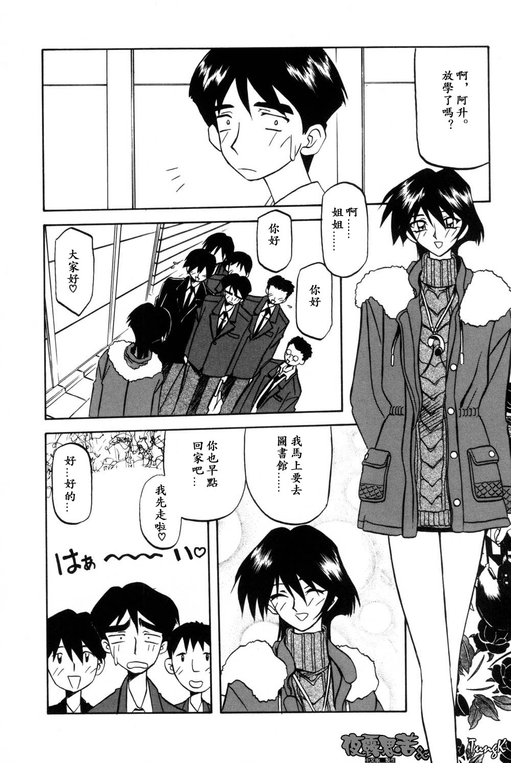 Mado no Nai Heya | 沒有窗戶的小屋 - Page 66