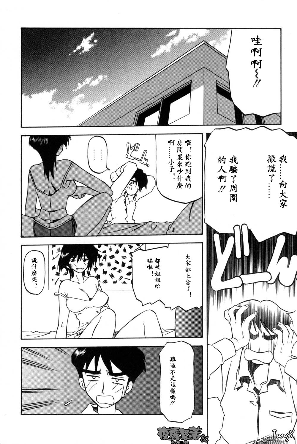 Mado no Nai Heya | 沒有窗戶的小屋 - Page 68