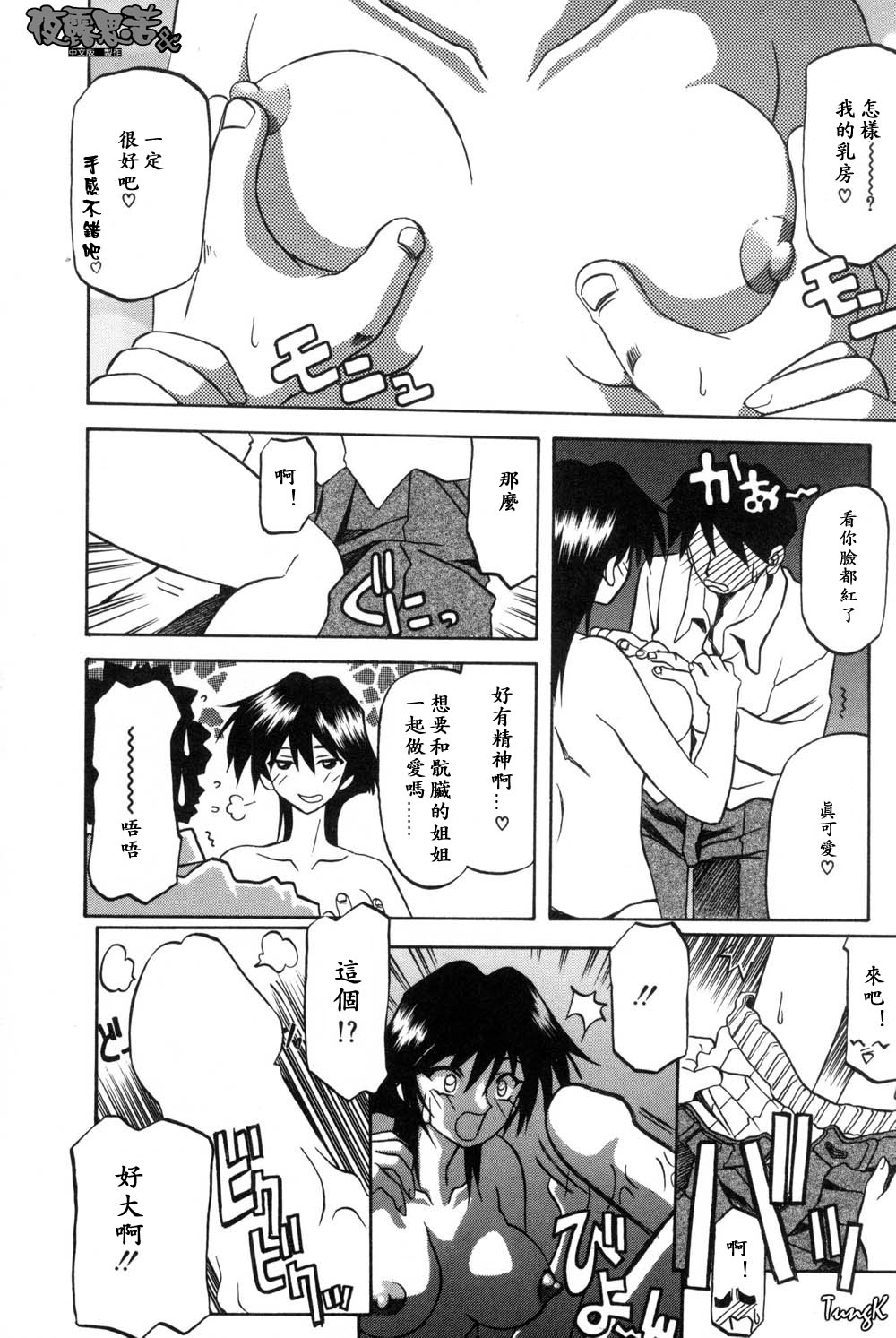 Mado no Nai Heya | 沒有窗戶的小屋 - Page 72