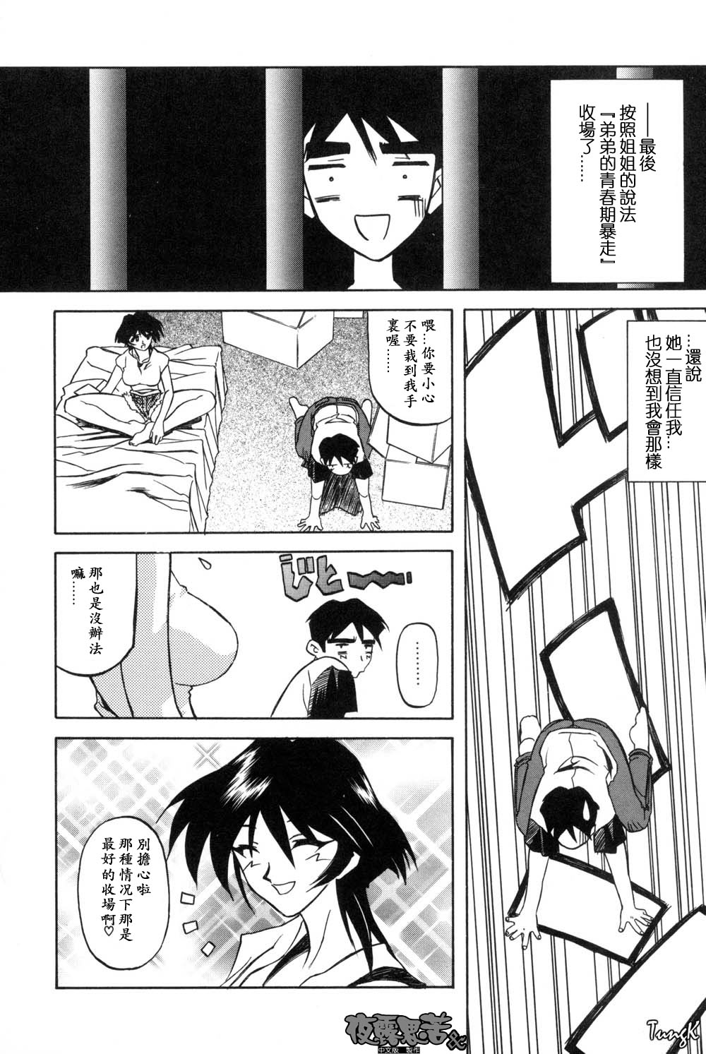 Mado no Nai Heya | 沒有窗戶的小屋 - Page 84