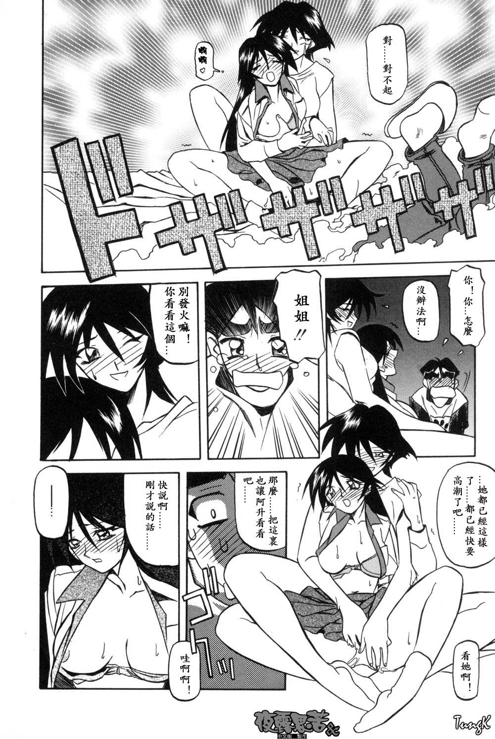 Mado no Nai Heya | 沒有窗戶的小屋 - Page 92