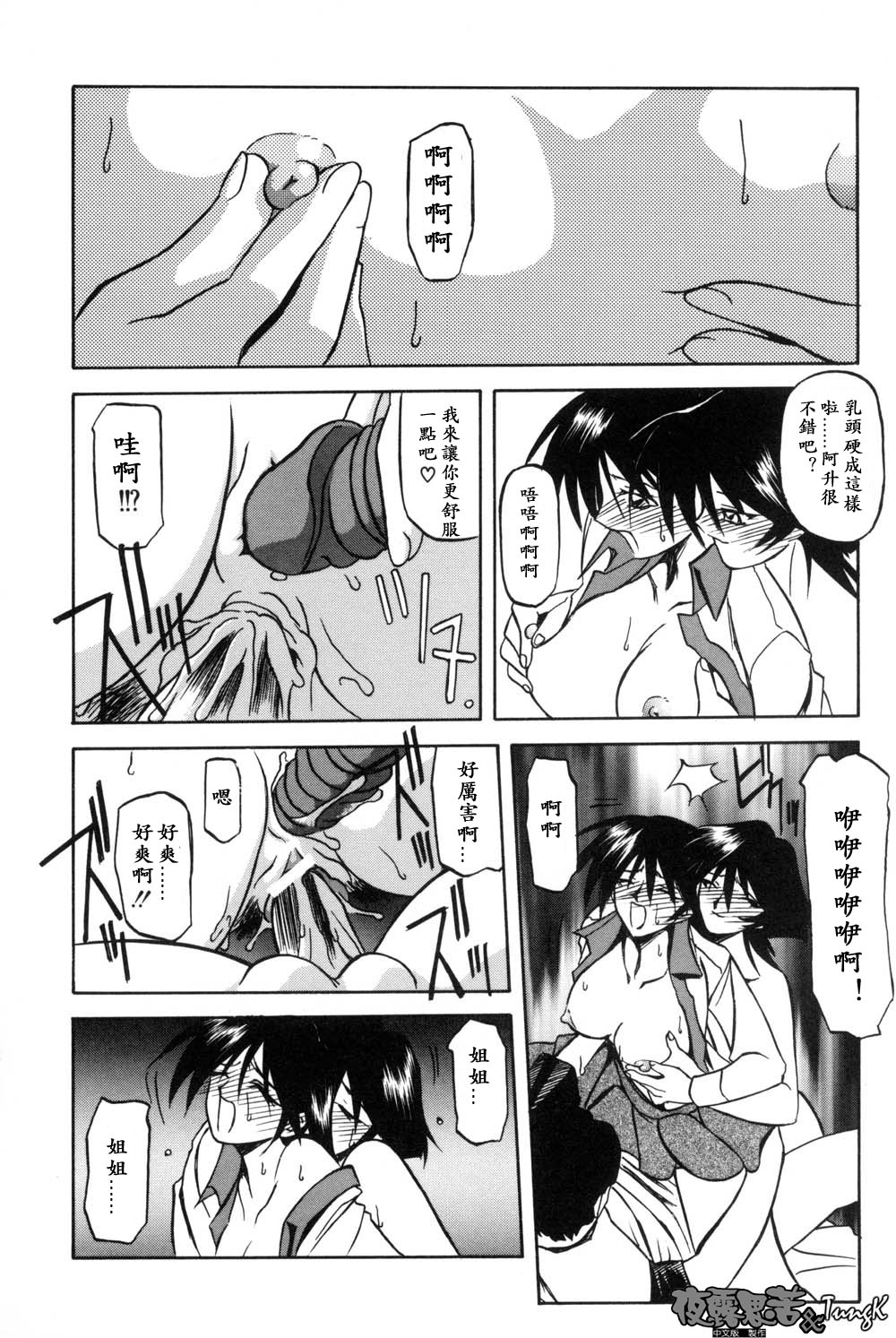 Mado no Nai Heya | 沒有窗戶的小屋 - Page 94