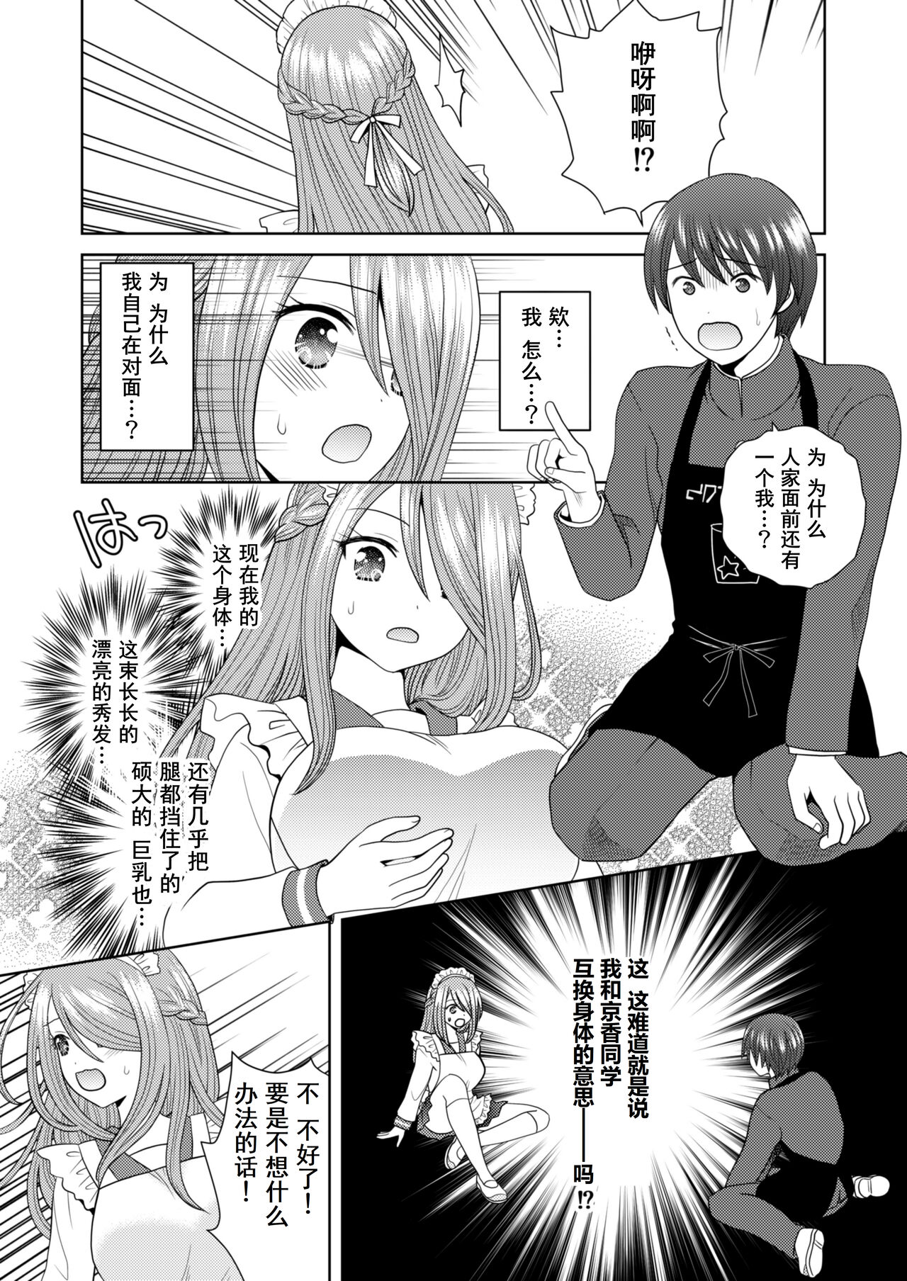 Bunkasai de Danjoshuudan Irekawari!! - Page 11