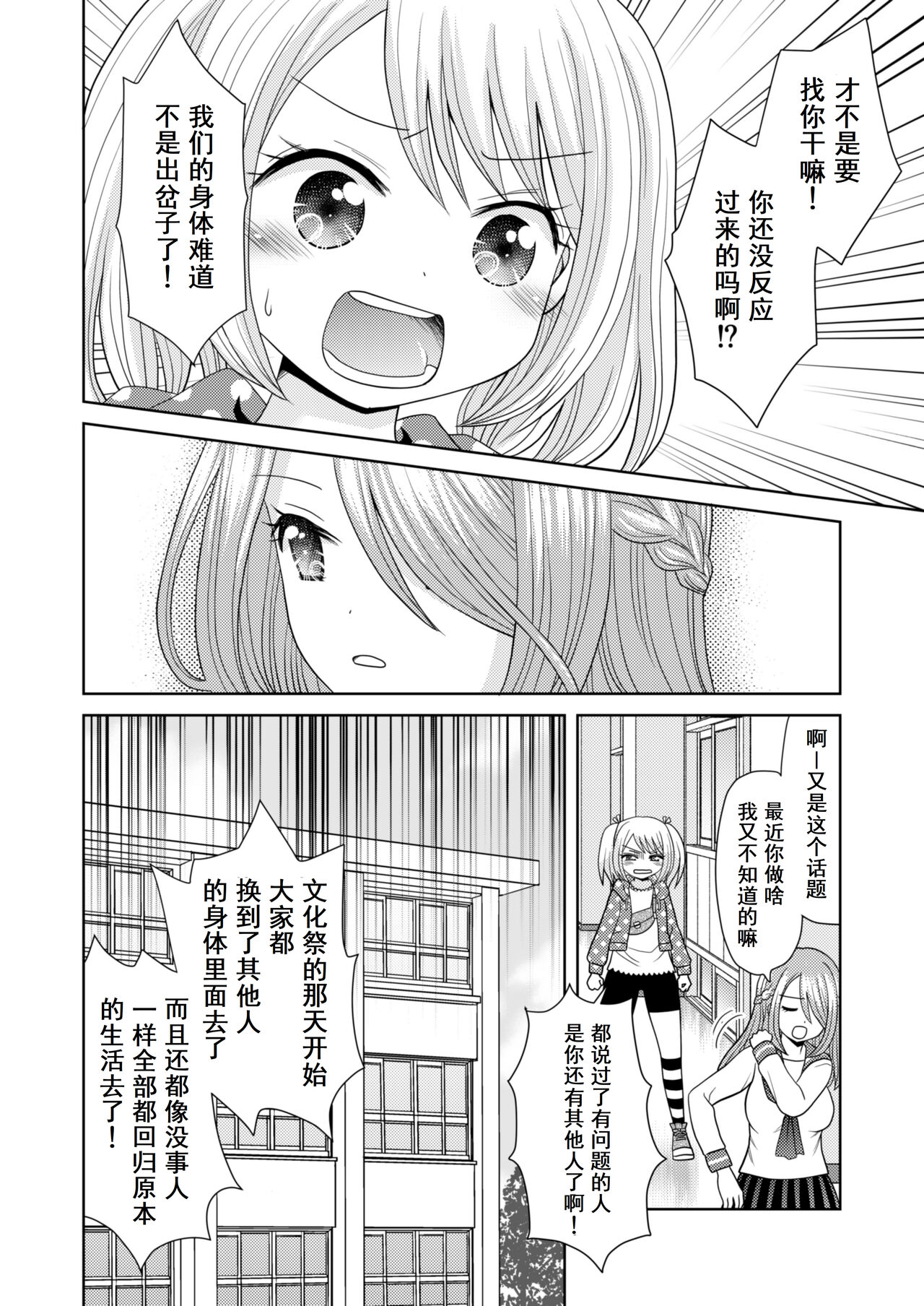 Bunkasai de Danjoshuudan Irekawari!! - Page 34