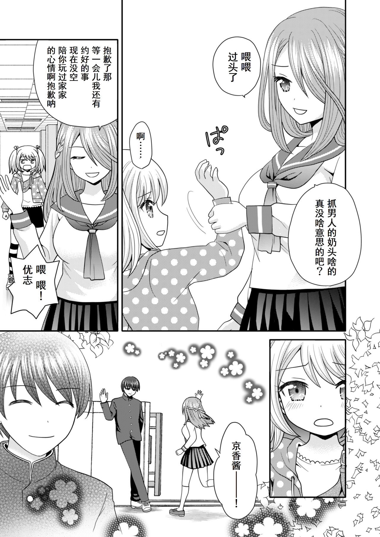 Bunkasai de Danjoshuudan Irekawari!! - Page 37