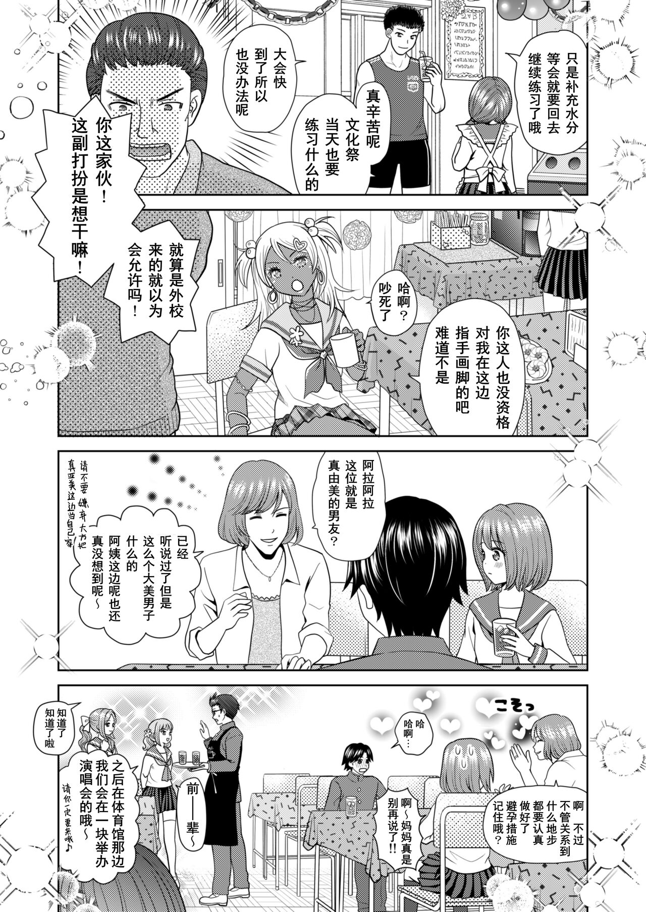 Bunkasai de Danjoshuudan Irekawari!! - Page 5