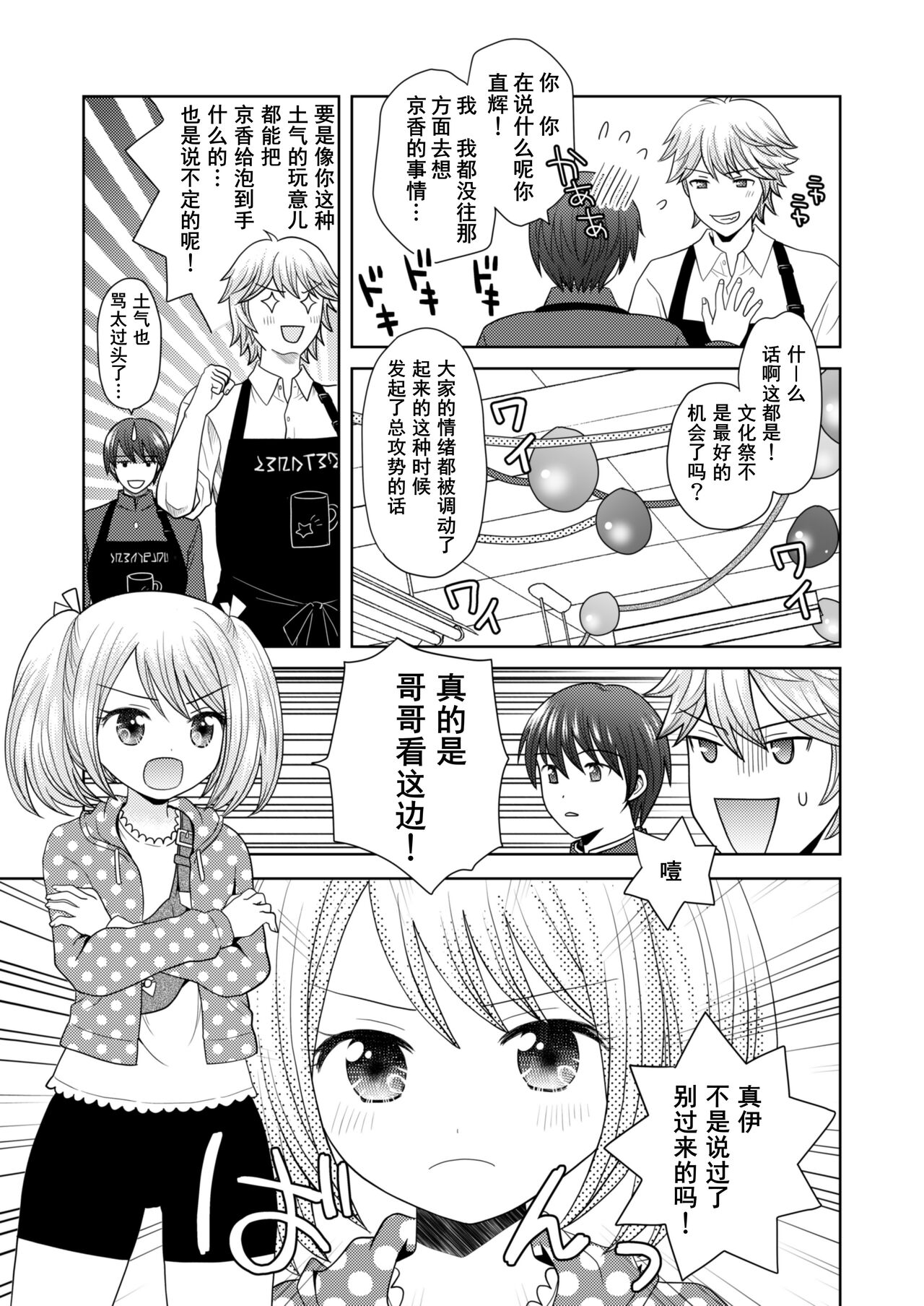Bunkasai de Danjoshuudan Irekawari!! - Page 7