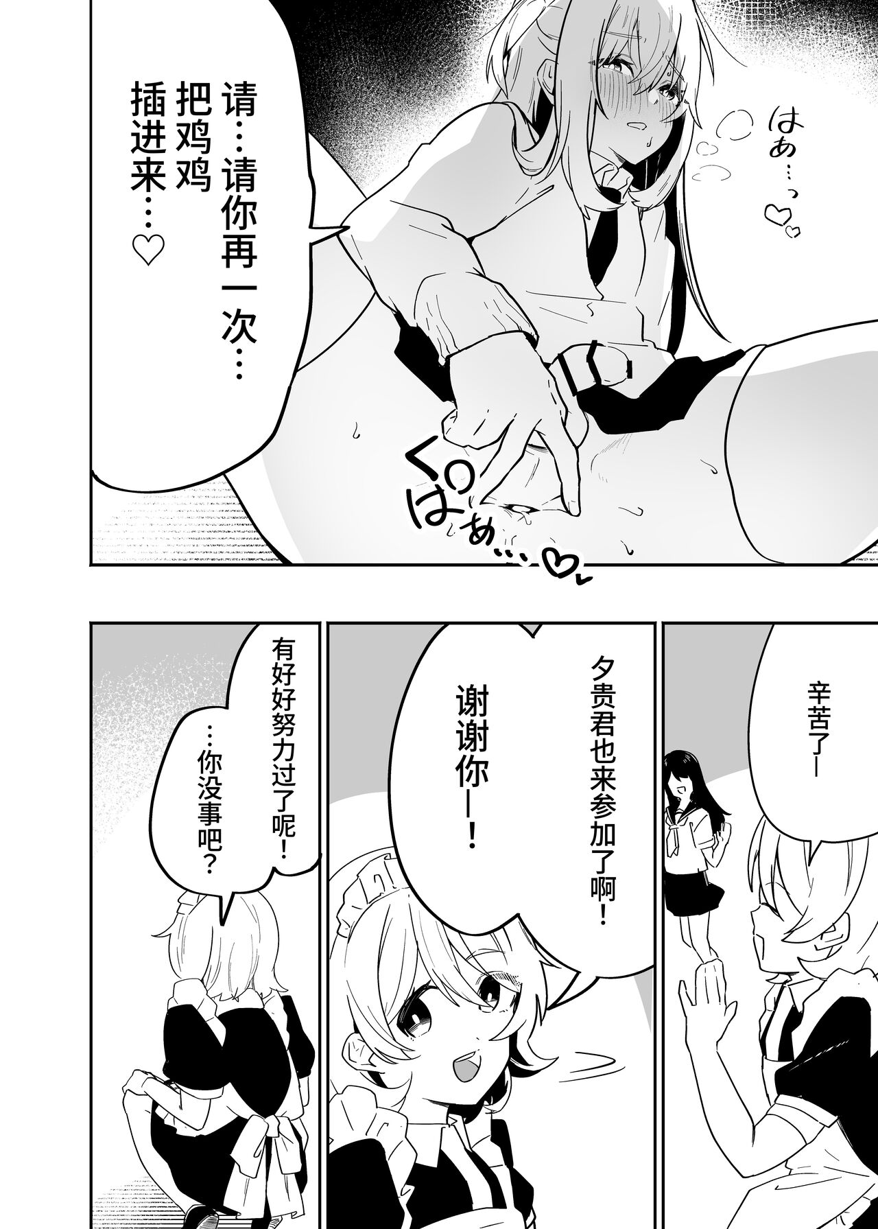 Danshi Gakusei Mesu Ochi Seishori Volunteer - Page 23