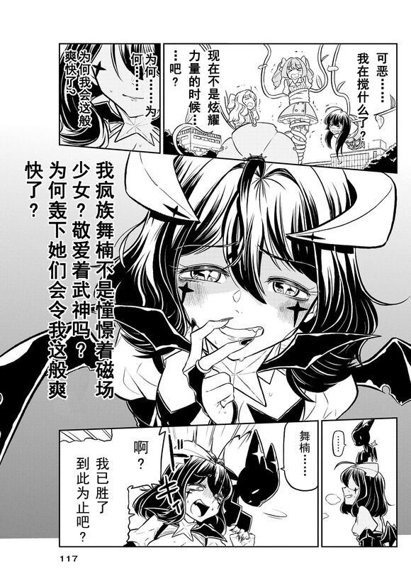 Dreaming of becoming an eccentric in magnetism （Original: dreams of becoming a magical girl） - Page 14