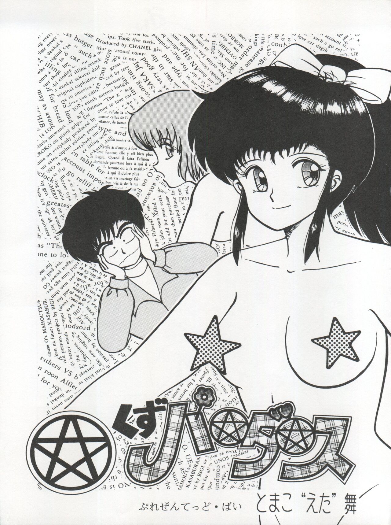 逮捕されちゃうぞ - Page 29