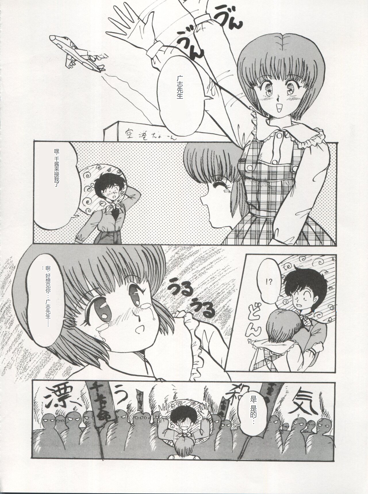 逮捕されちゃうぞ - Page 30