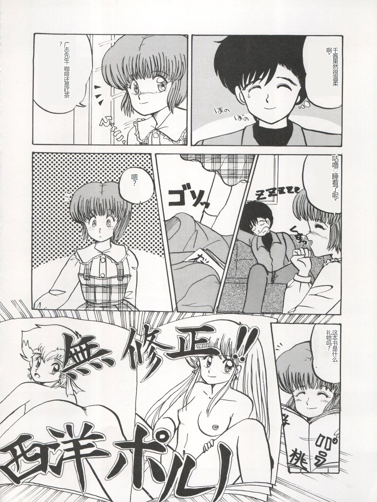 逮捕されちゃうぞ - Page 32