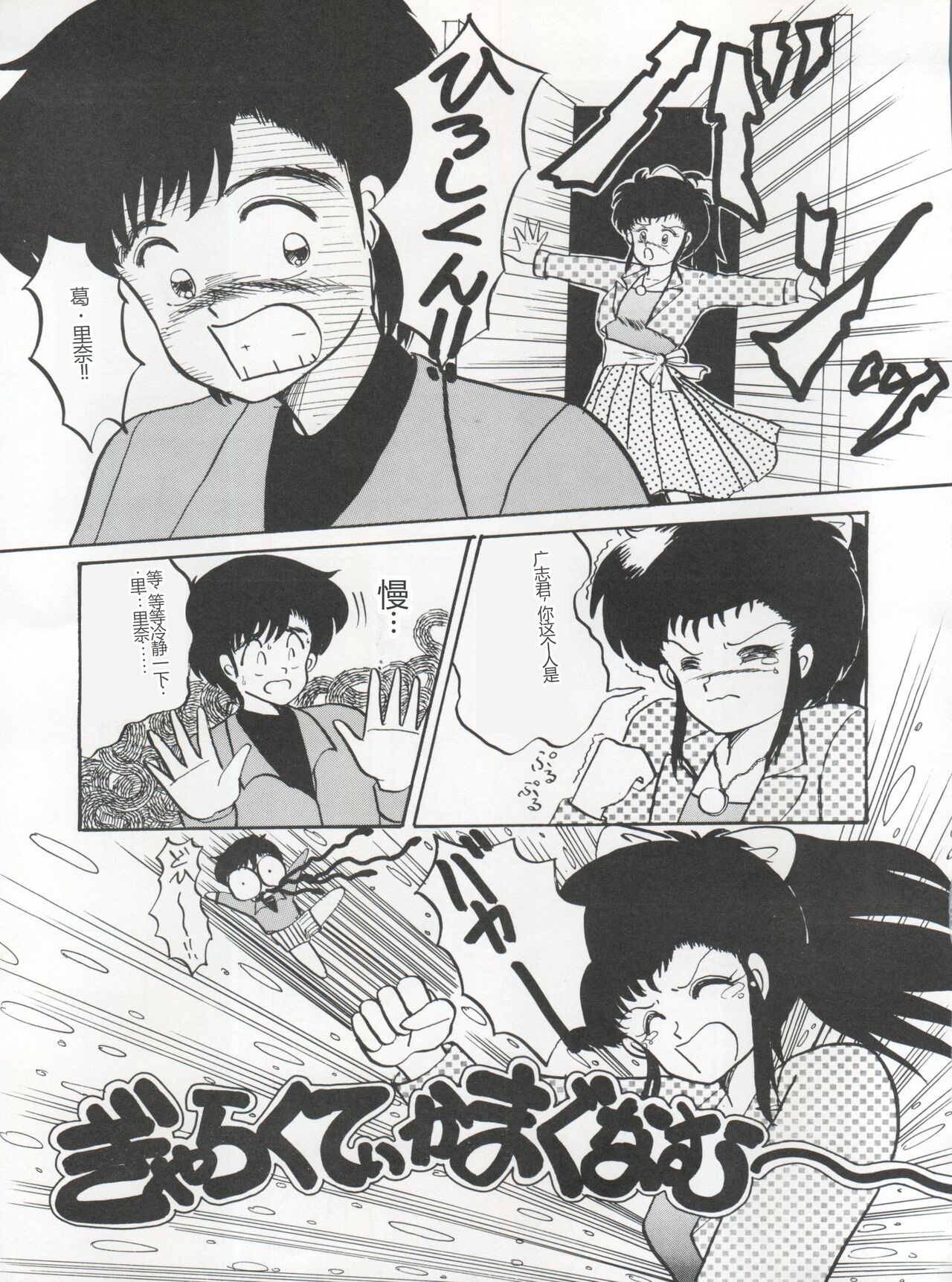 逮捕されちゃうぞ - Page 37