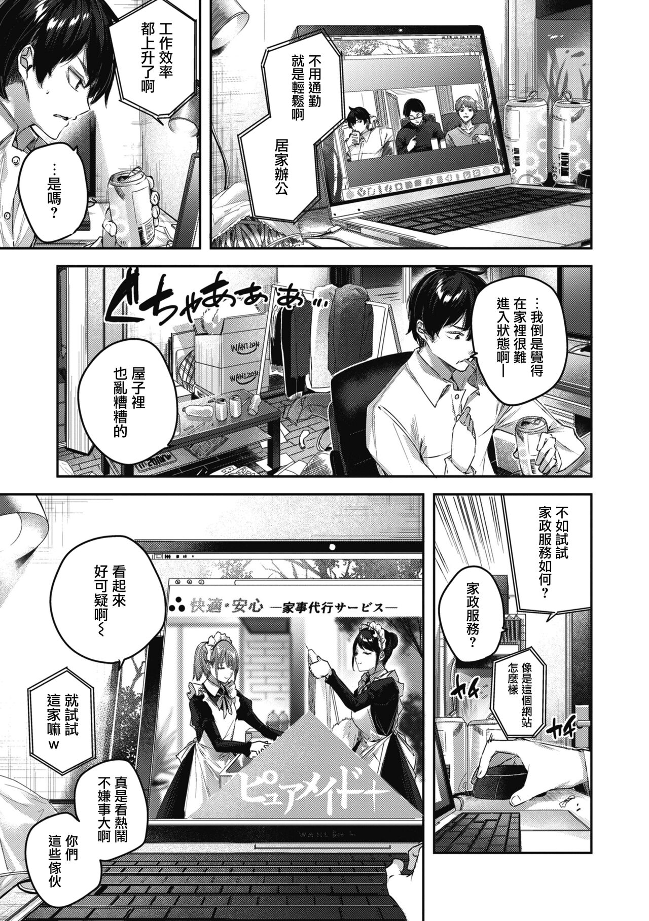 LOVE LARIAT! - Page 61