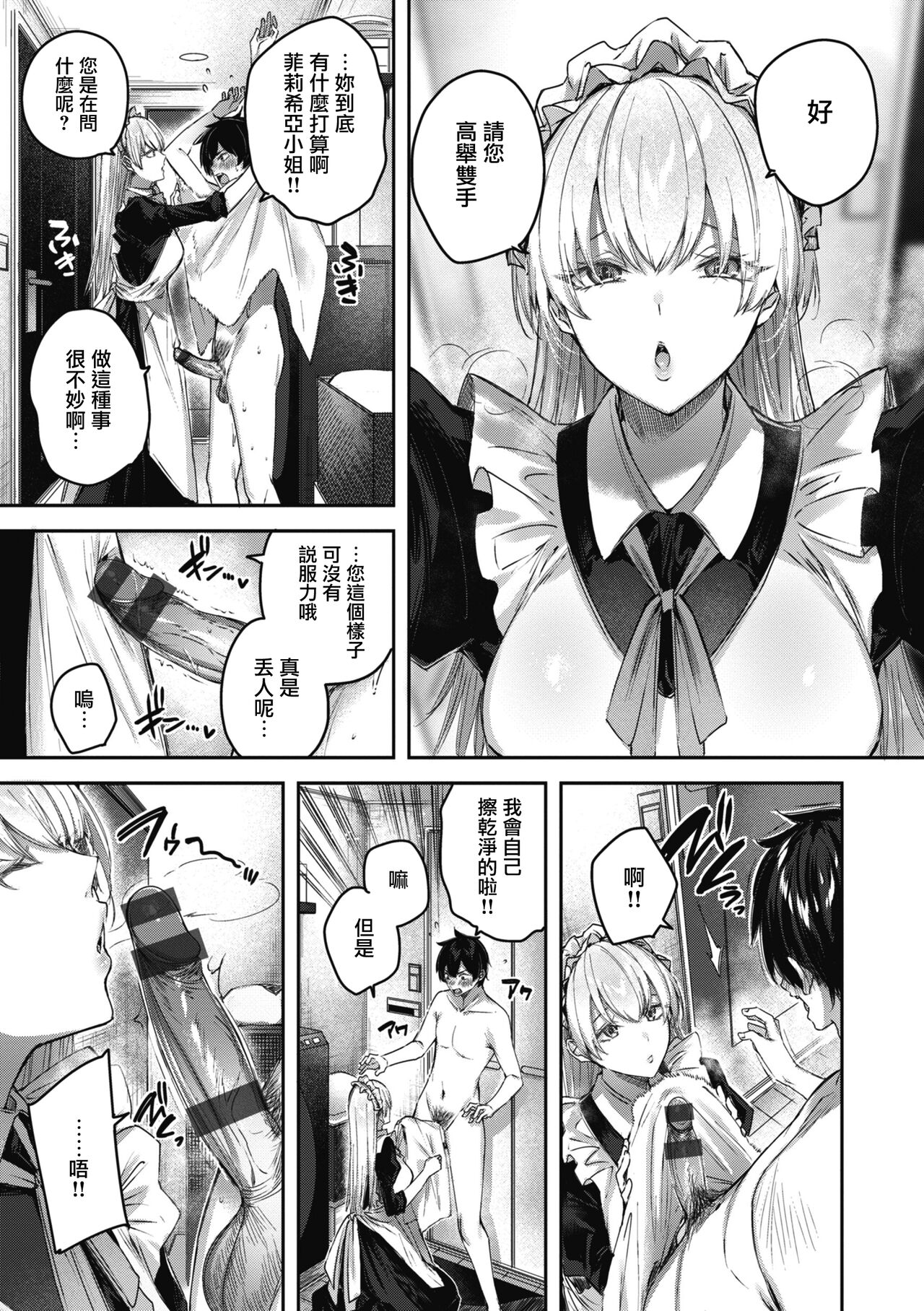 LOVE LARIAT! - Page 73