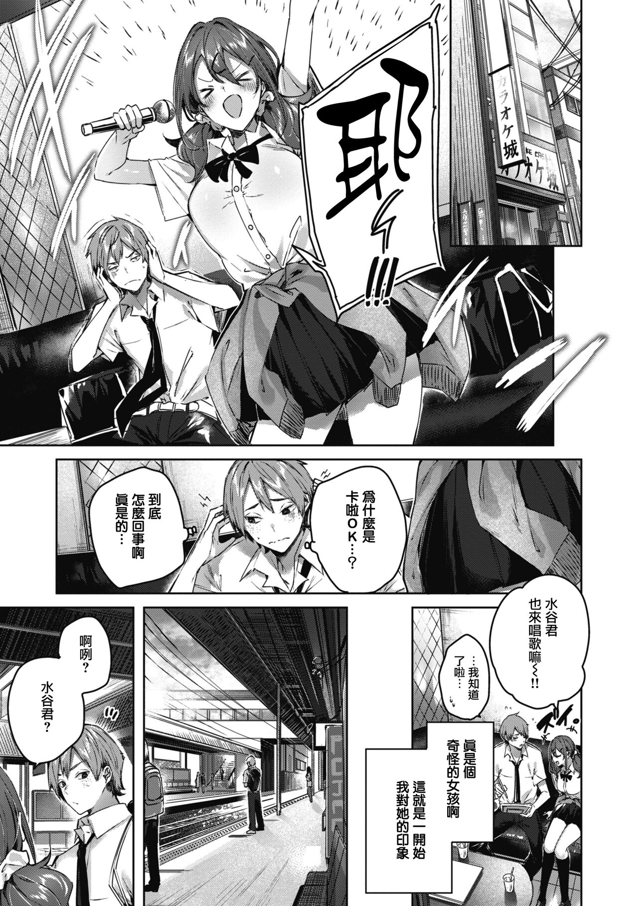 LOVE LARIAT! - Page 89
