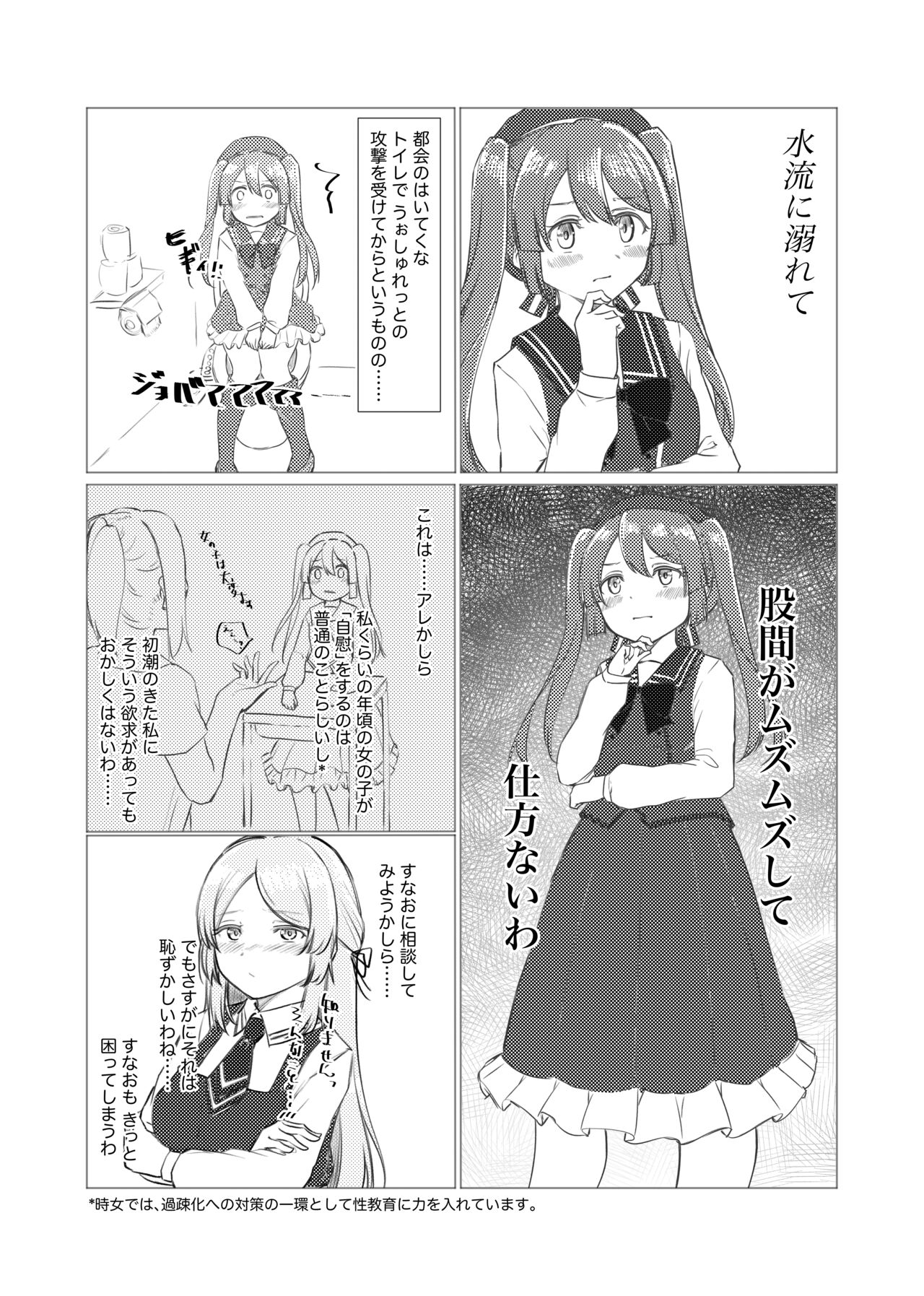 Kamihamashi Sei Jijou - Page 9