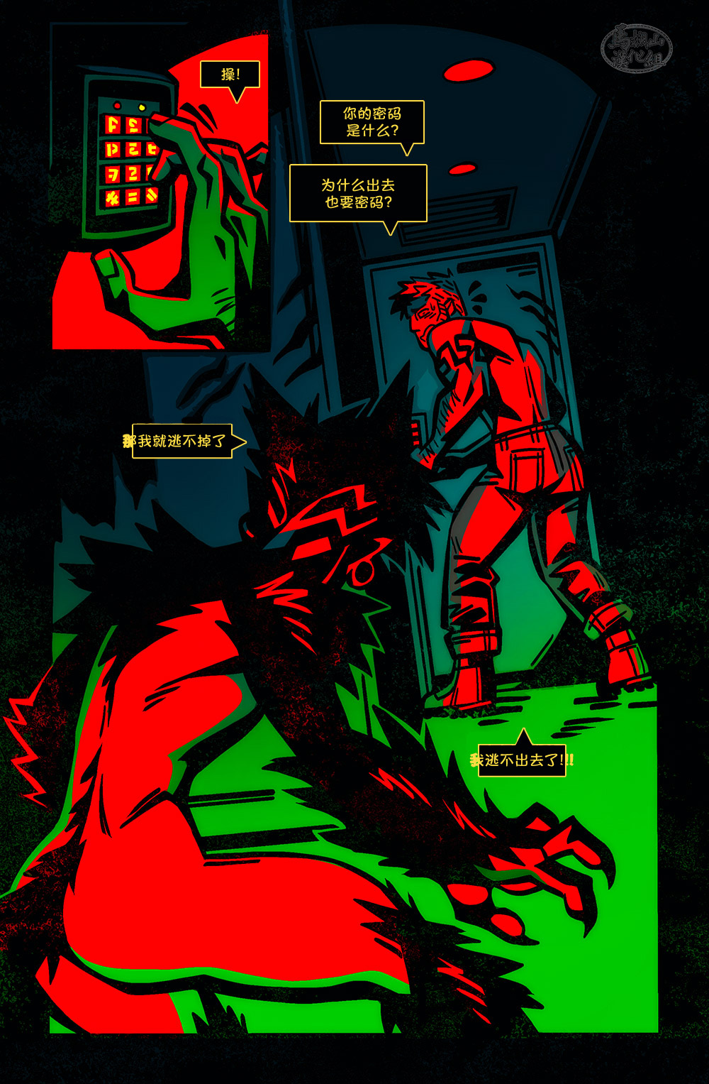 狗链子 - Page 27