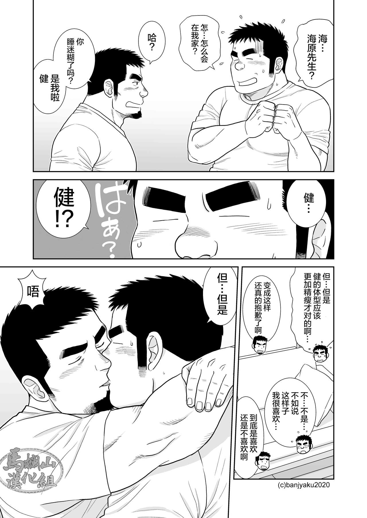 20年後の君に - Page 11