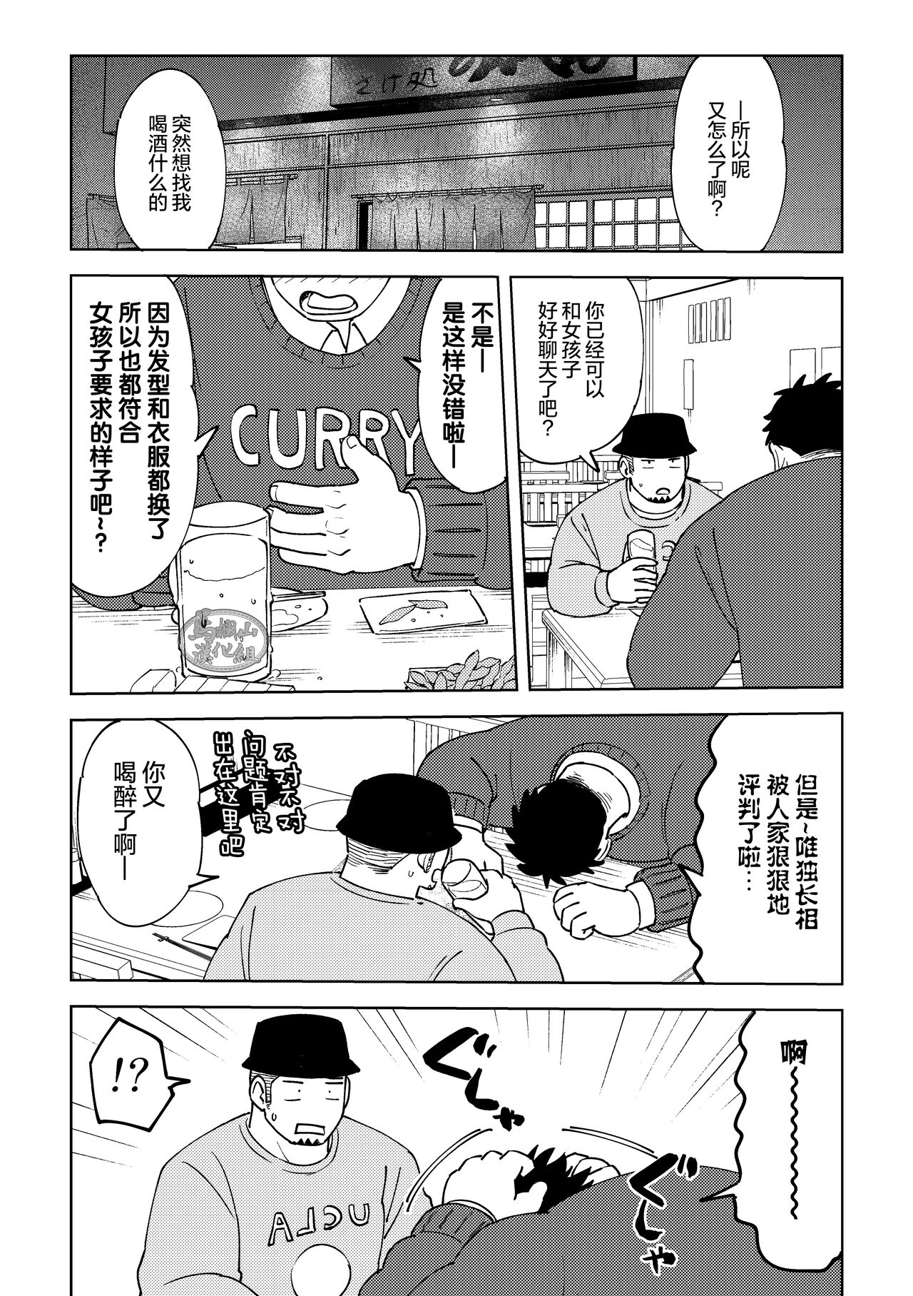 後輩くんは変わりたい - Page 28