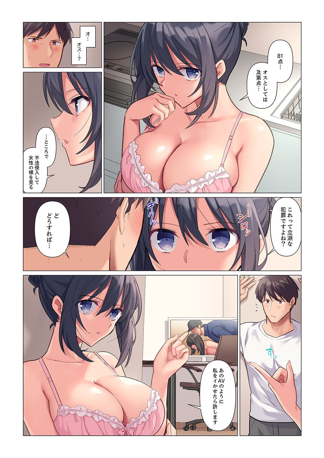 隙なし女上司、挿れられ中。～意地でも絶頂を認めない耐久SEX 1-8 - Page 10