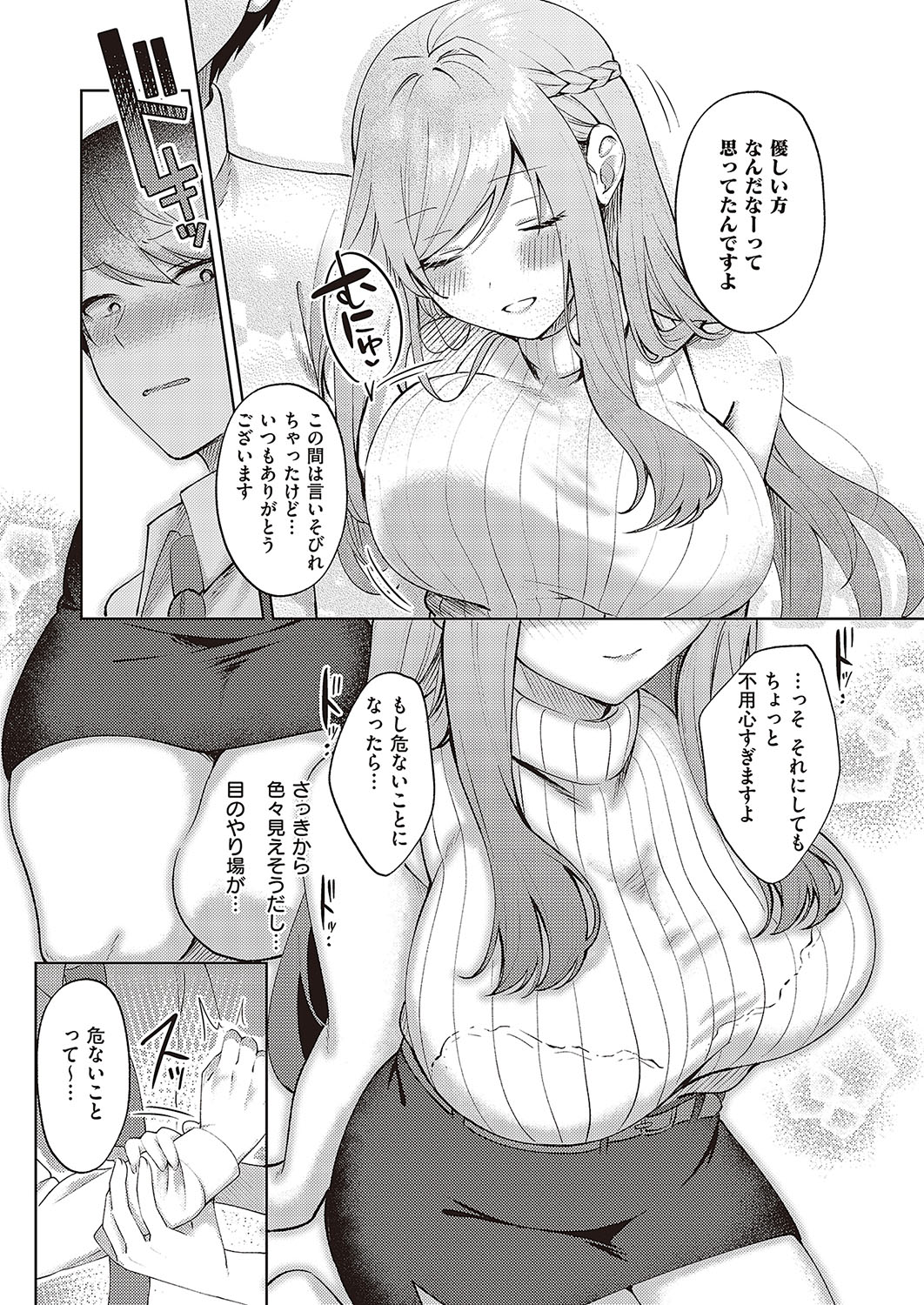 Comic G-Es Vol. 5 - Page 101