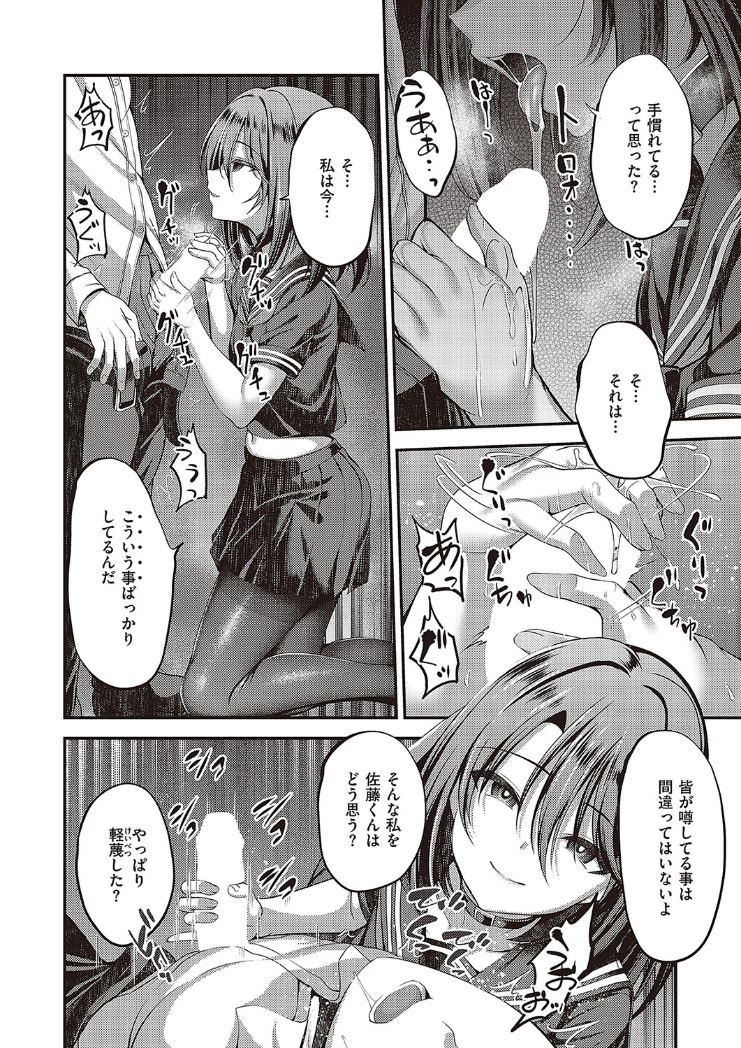 Comic G-Es Vol. 5 - Page 121