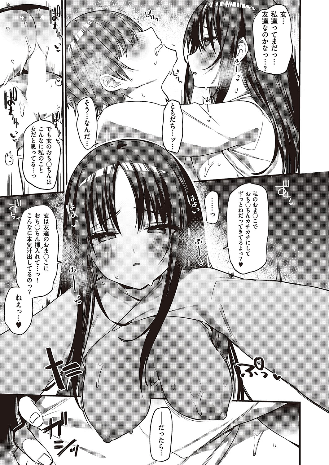 Comic G-Es Vol. 5 - Page 201