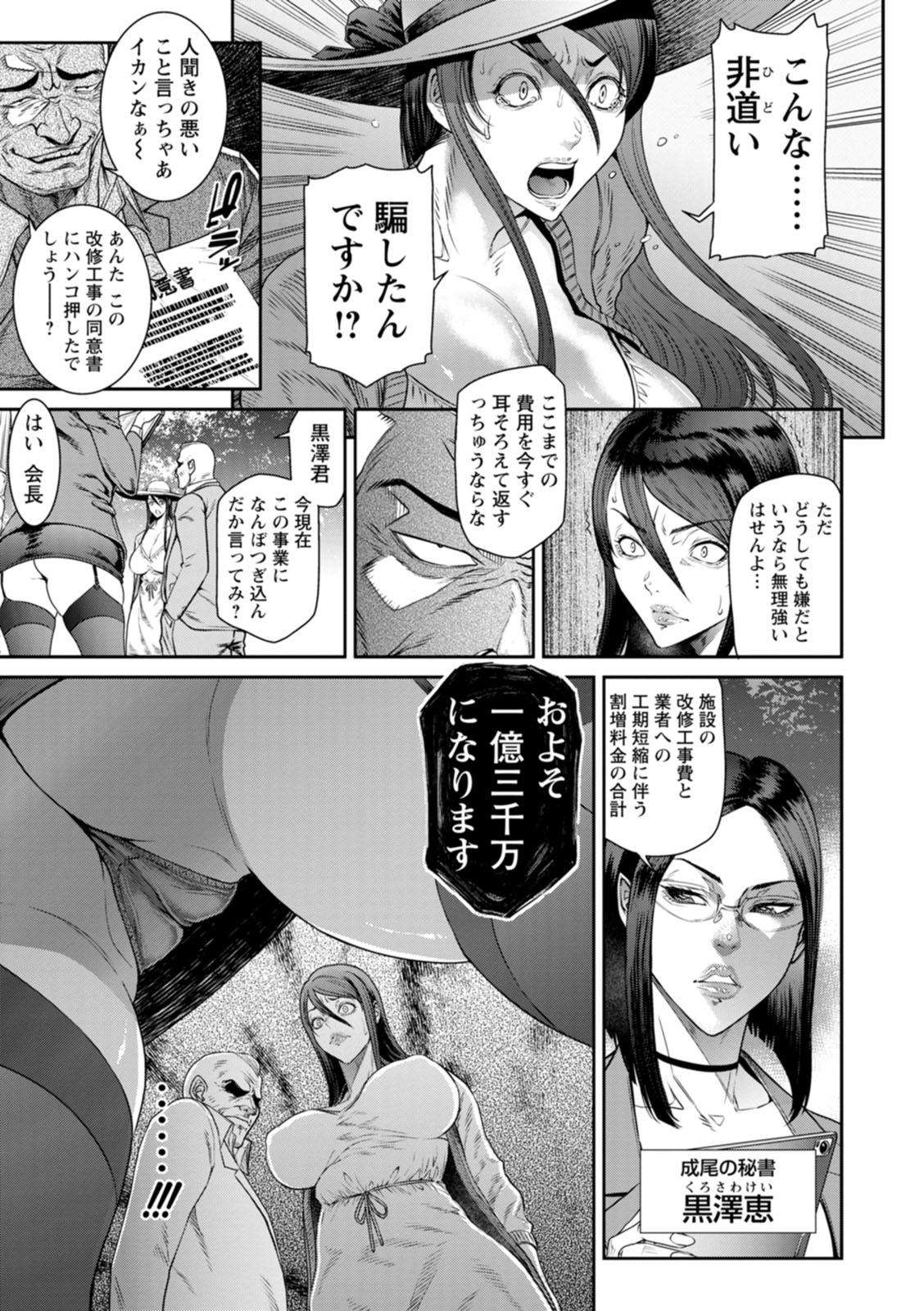 Waisetsu Box - Obscene Box - Page 101